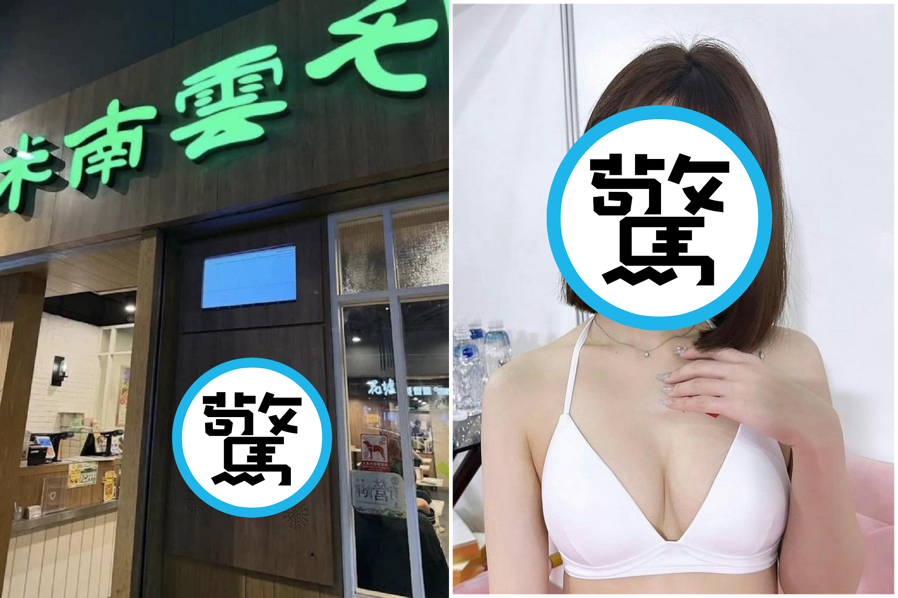 餐廳抽號碼牌螢幕竟播AV女優影像，顧客全傻眼！網驚「漿汁糊芡新菜色」。（翻自《香港01》）