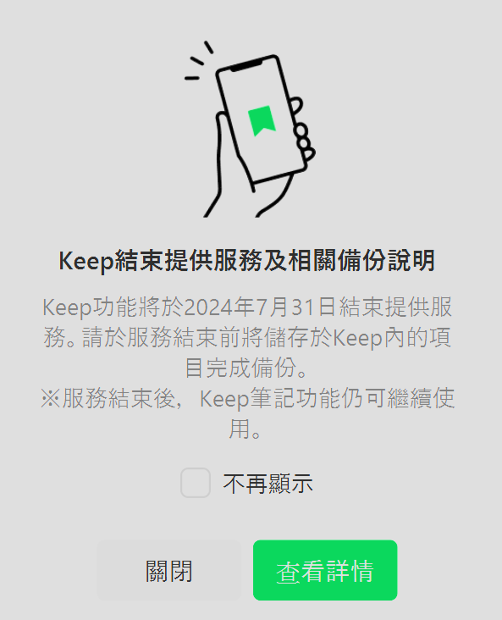 一名網友分享，Line Keep功能將於7月31日結束服務。（翻攝自PTT）
