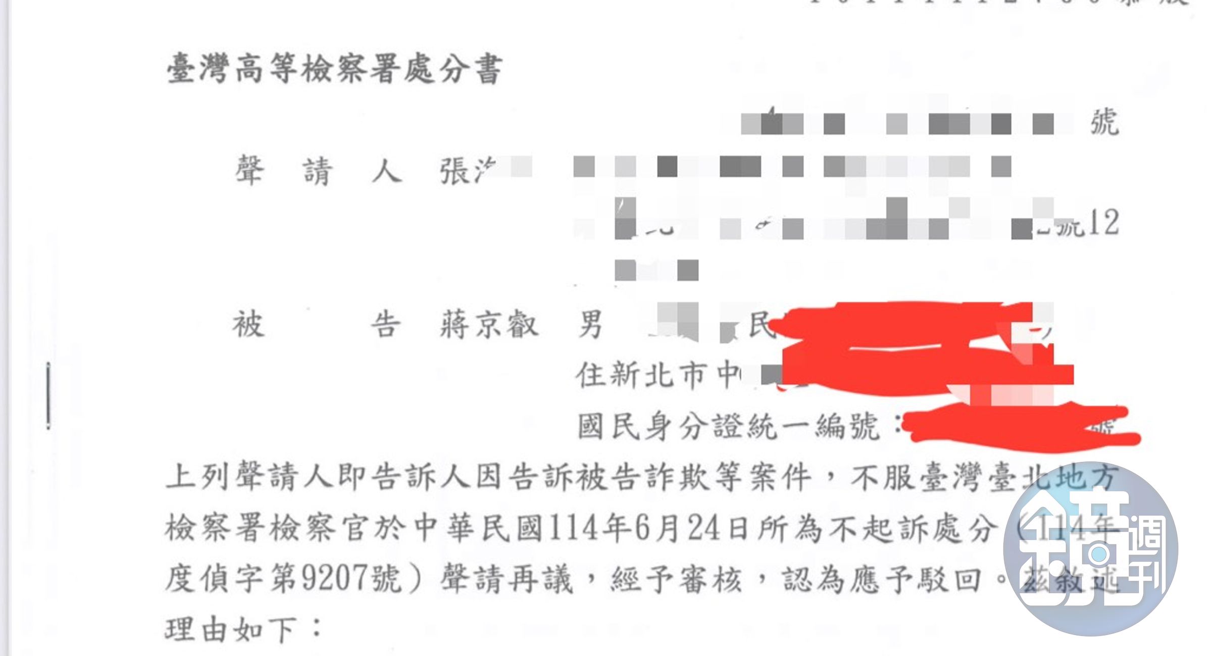 張淳淳不服提起再議,高檢署已在8月20日駁回。(讀者提供)