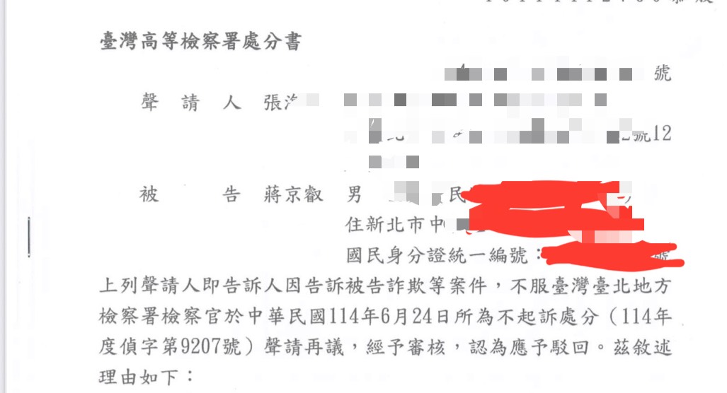 張淳淳不服提起再議，高檢署已在8月20日駁回。（讀者提供）