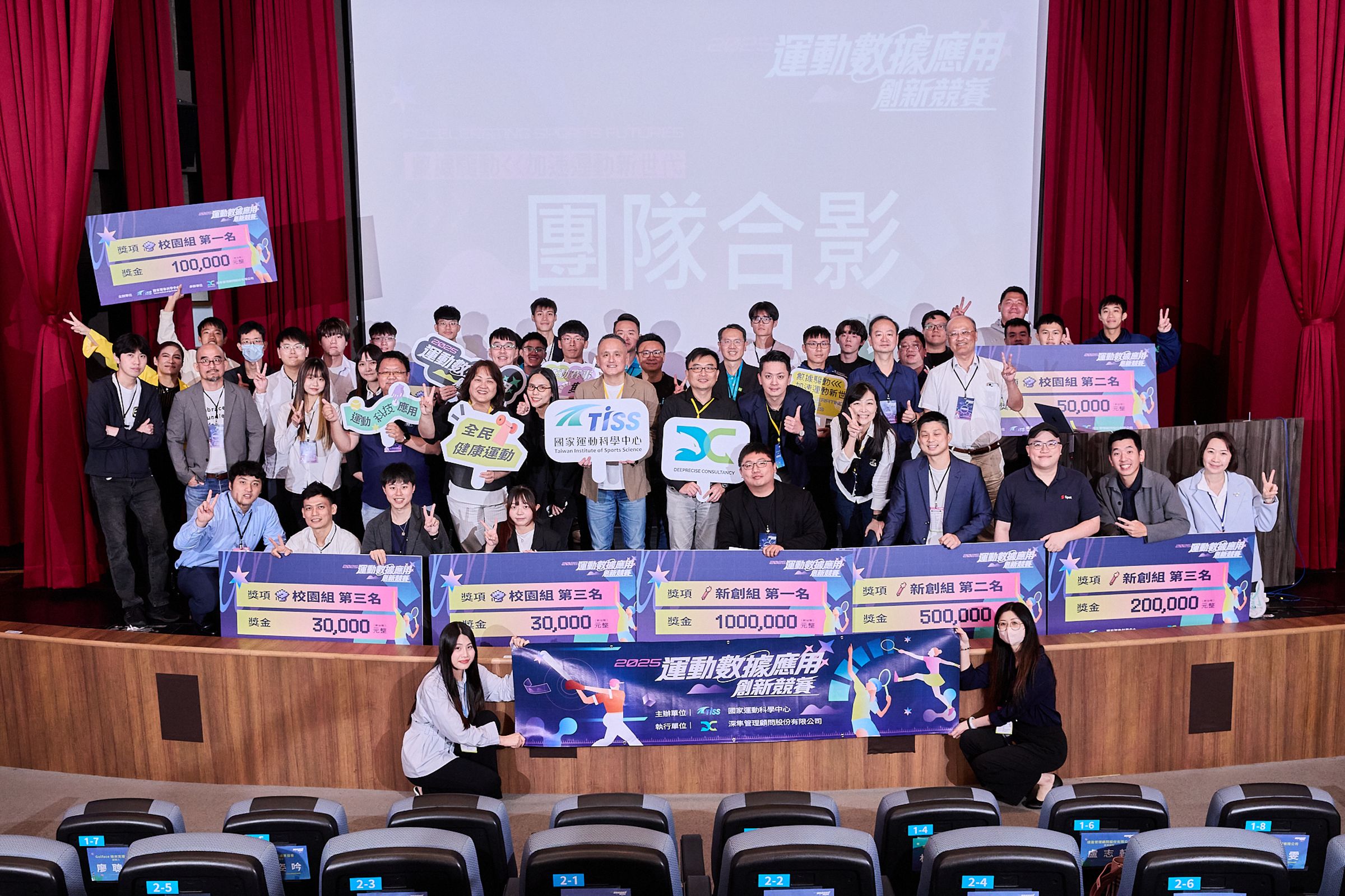 2025運動數據應用創新競賽首獎出爐，由野革、中研院團隊獲新創與校園組殊榮。（國家運動科學中心提供）