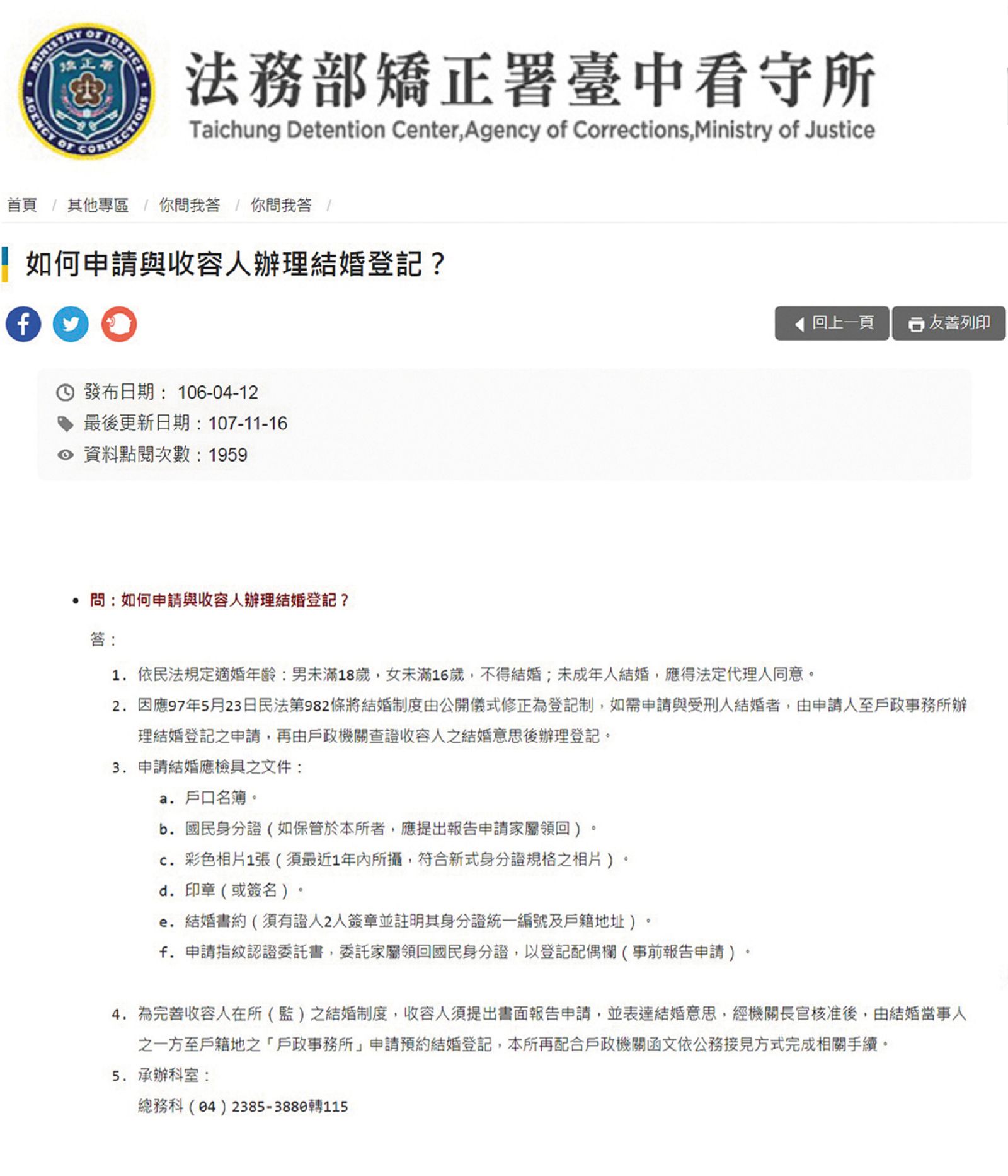 法務部規定，受刑人可在獄中提出結婚申請，核可後就會有戶政事務所人員協助辦理。（翻攝自矯正署台中看守所官網）