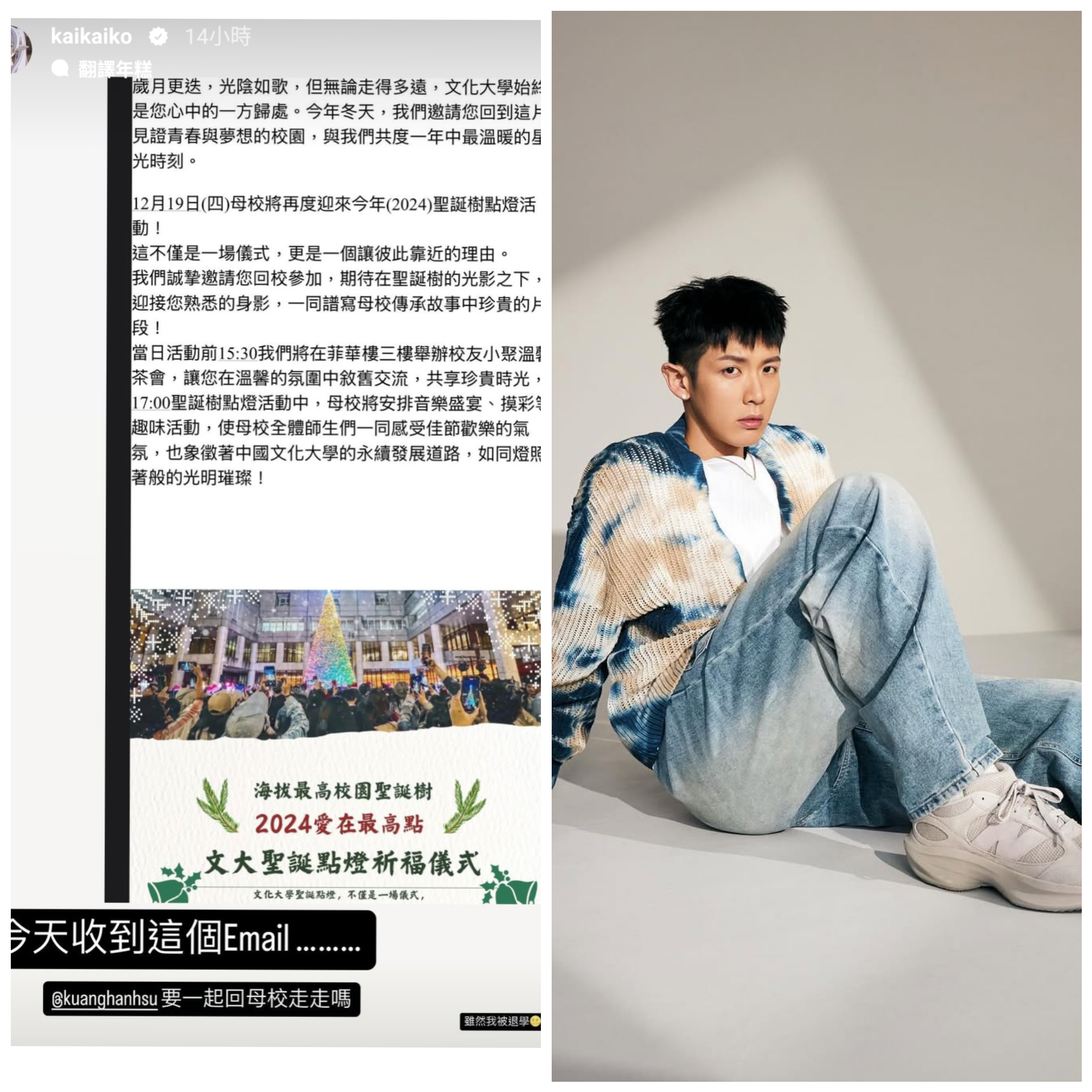 柯震東曬出母校文化大學邀請函，請他參加聖誕點燈活動，他還標註了同校的許光漢，邀他一起回學校看看。（翻攝柯震東IG）