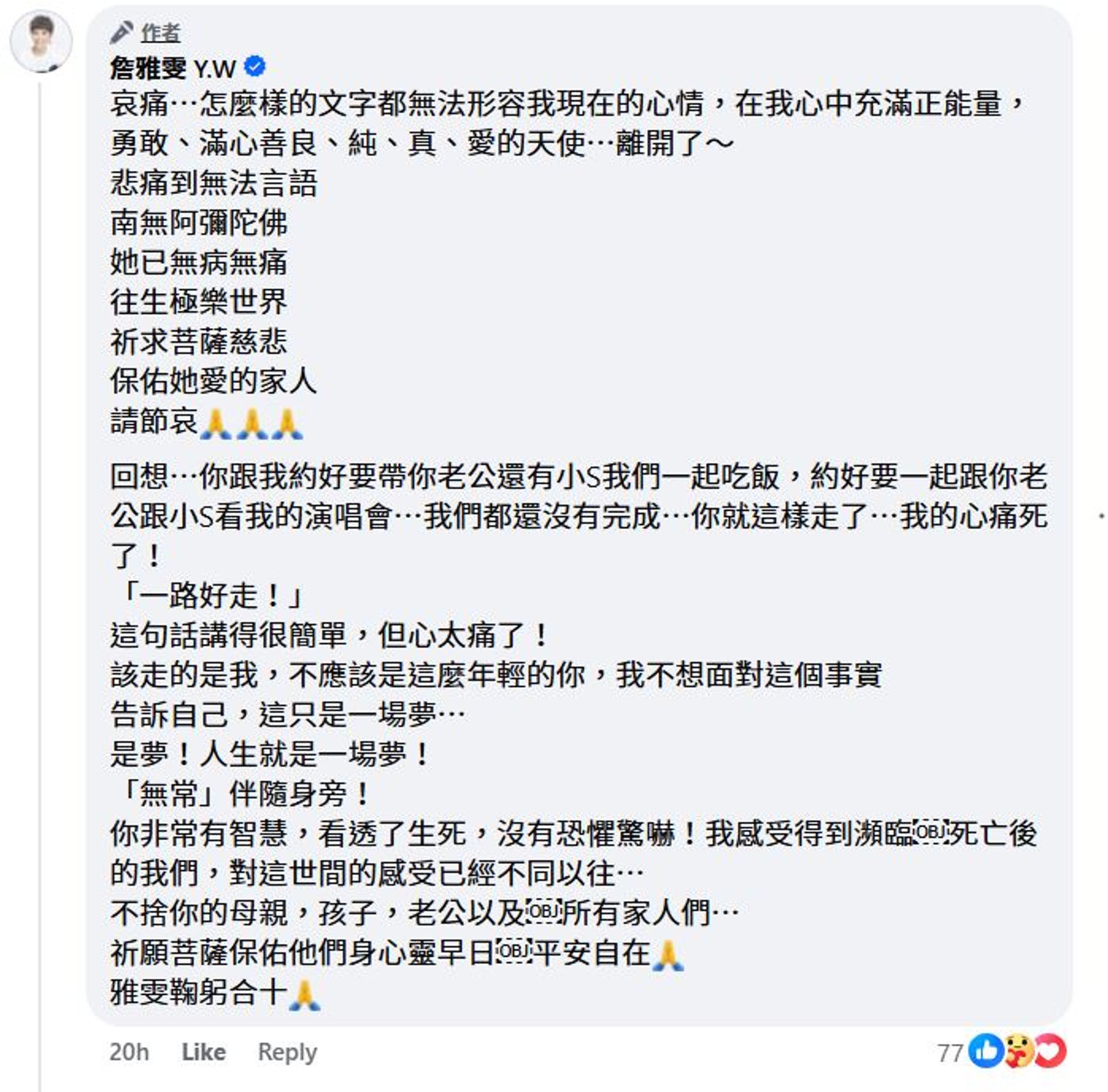 詹雅雯對大S離世感到痛心。（翻攝詹雅雯臉書）