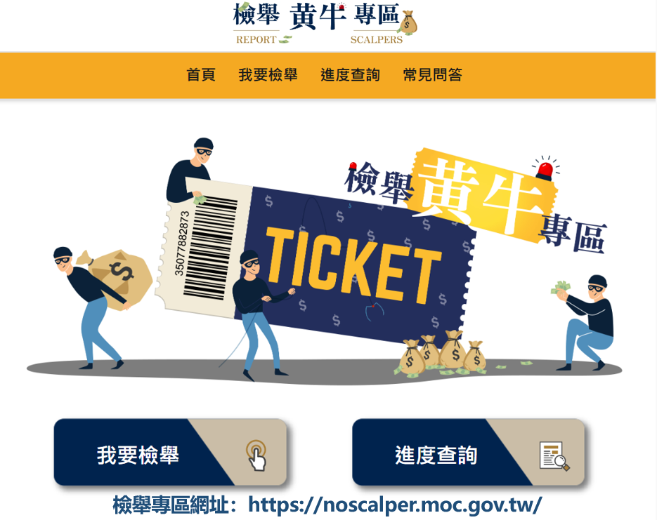 警政署通令加強查緝黃牛掃票。（刑事局提供）