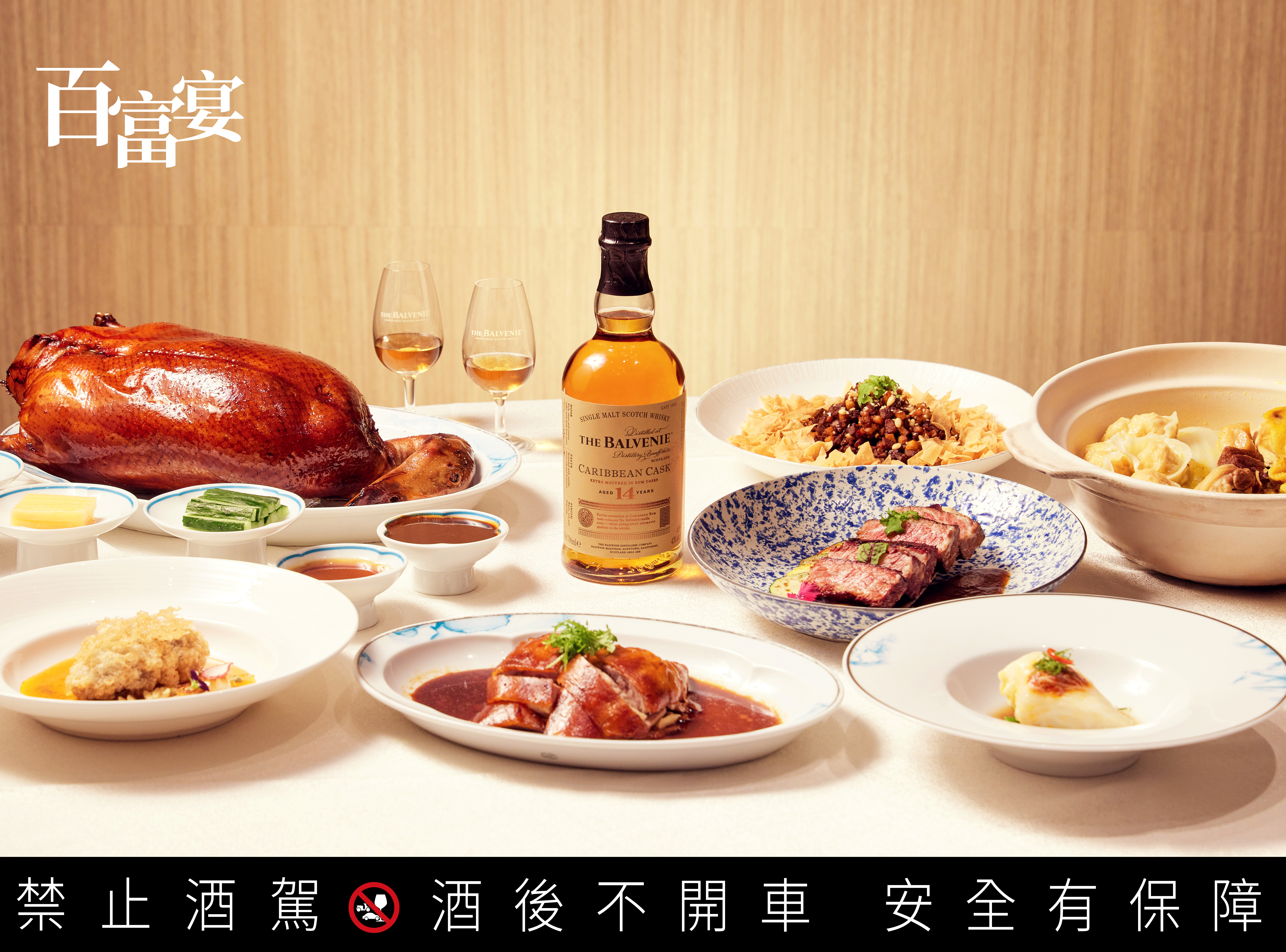 高雄洲際酒店湛露中餐廳為「百富宴」悉心挑選五道招牌料理，搭配「百富14年加勒比海蘭姆桶」，為歲末設宴帶來極致美饌與佳釀的歡聚饗宴。