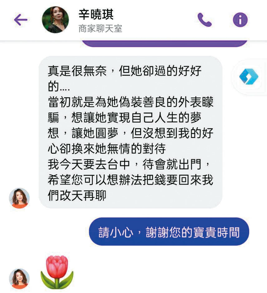 歌手辛曉琪認為，自己被黎女偽裝善良的外表矇騙。（讀者提供）