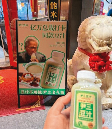 黃仁勳的變臉表情包,意外變成豆汁廣告代言人。(翻攝自小紅書)