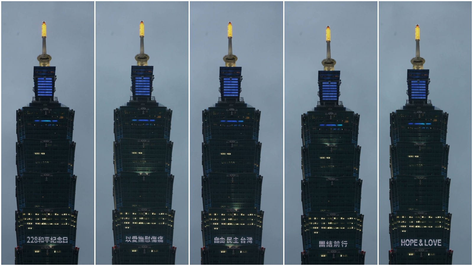 台北101今（28日）晚點燈「以愛撫慰傷痛」等文字。（合成圖；鏡報姜永年）