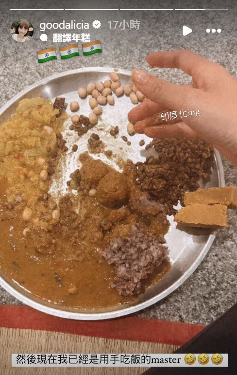 愛莉莎莎用手吃飯，自稱逐漸印度化。（翻攝愛莉莎莎IG）