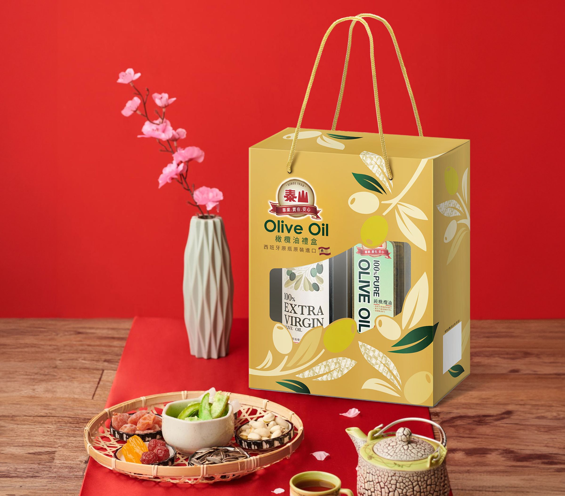 泰山今年春節大推西班牙品油師認證的「橄欖油禮盒」。（泰山提供）