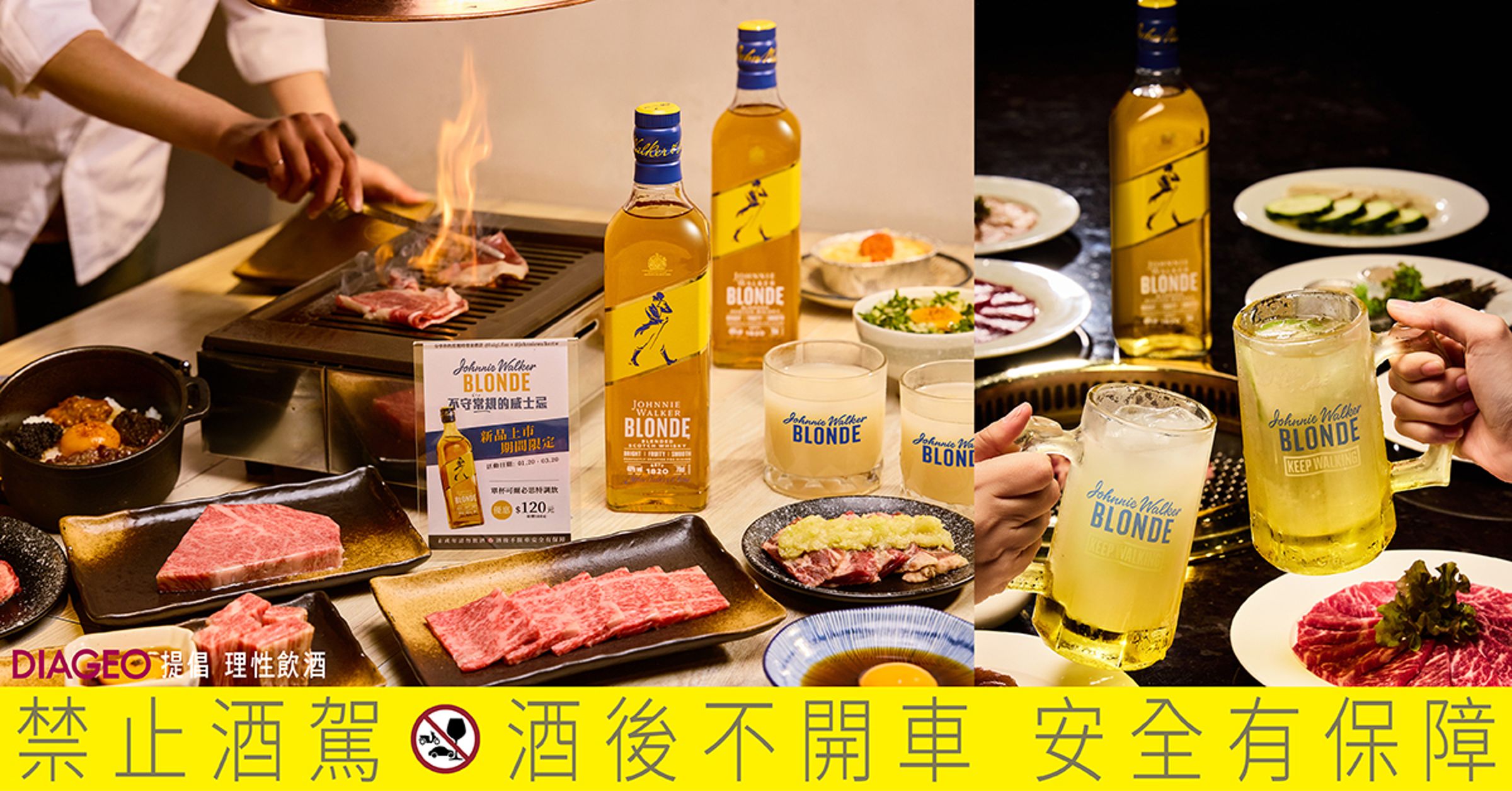 不守常規的燒肉與Johnnie Walker Blonde威士忌特調，挑戰你的味蕾極限！