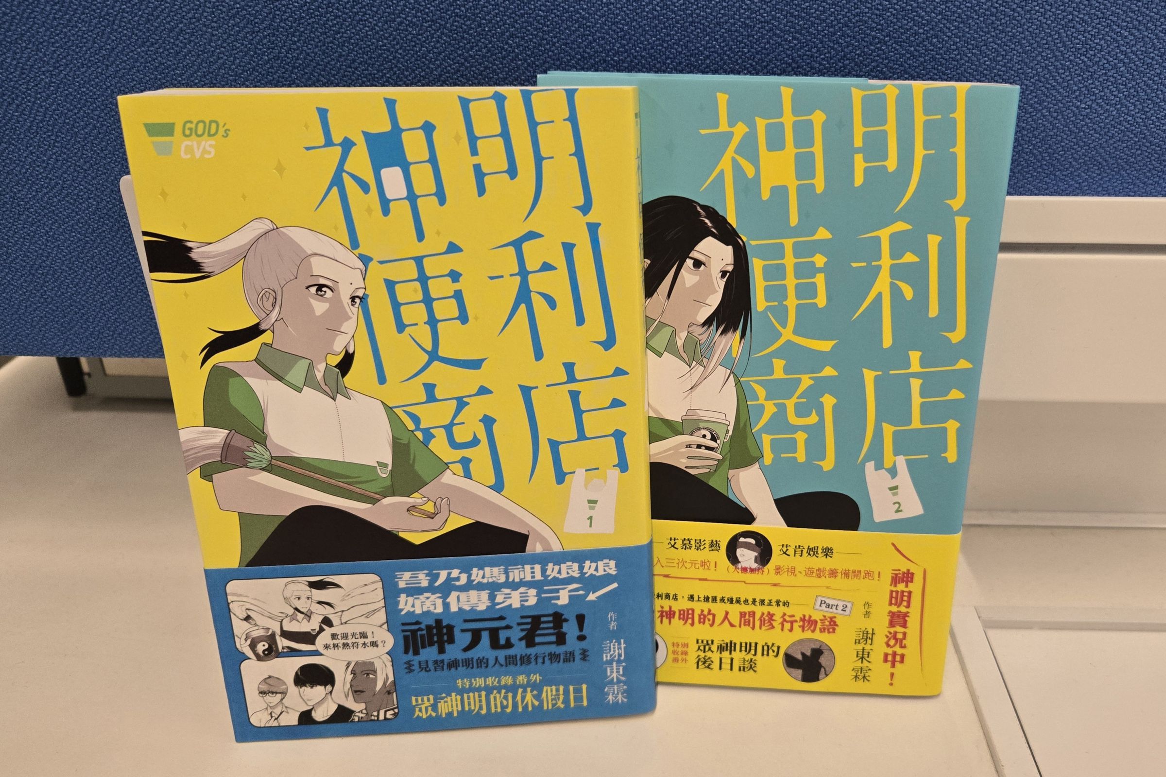 《神明便利商店》漫畫由鏡文學出版。(艾肯娛樂提供)