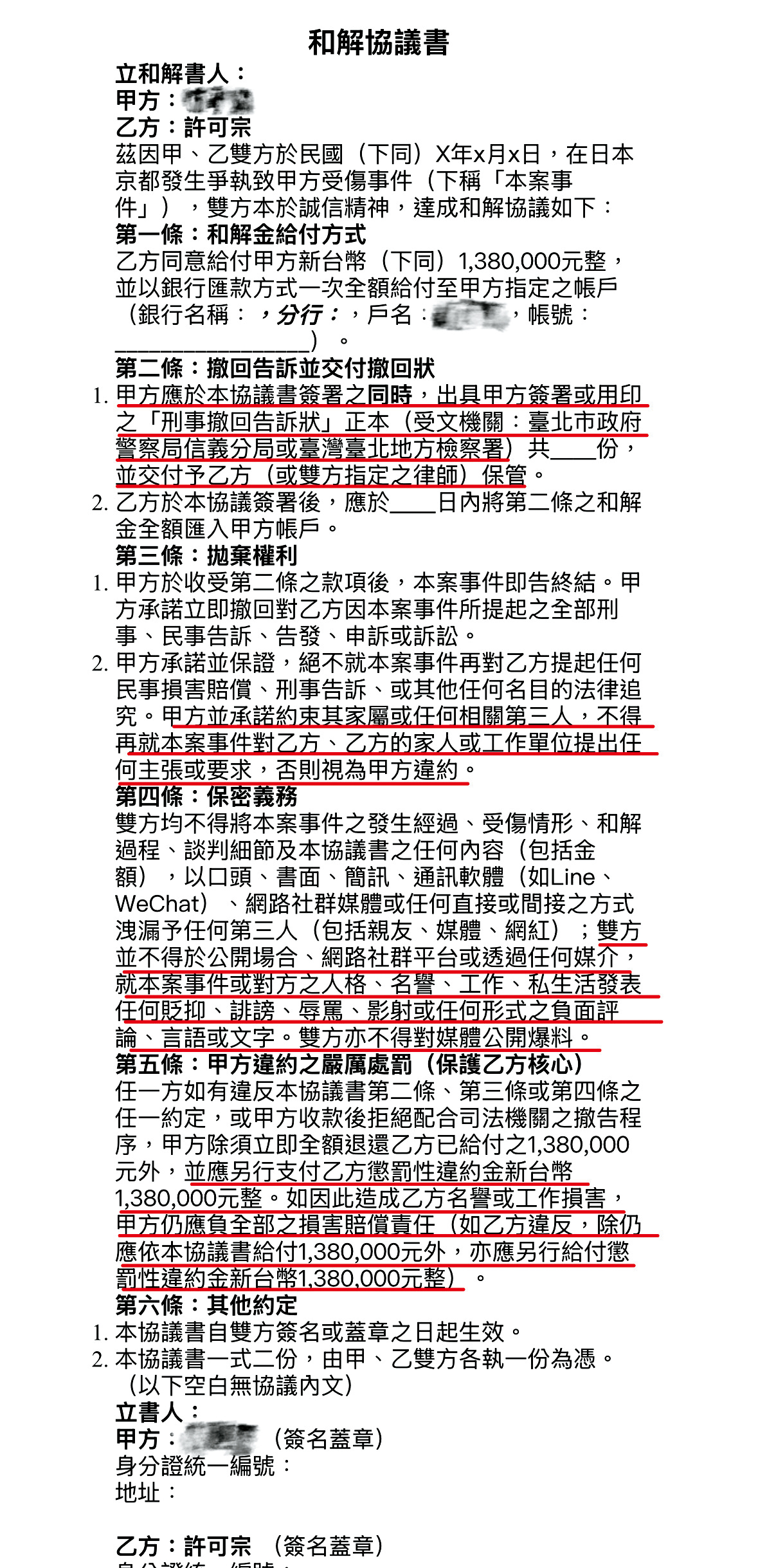 	許可宗雖願意賠償對女友的傷害，卻提出雙倍罰金，形同封口費的條約。（A女提供）
