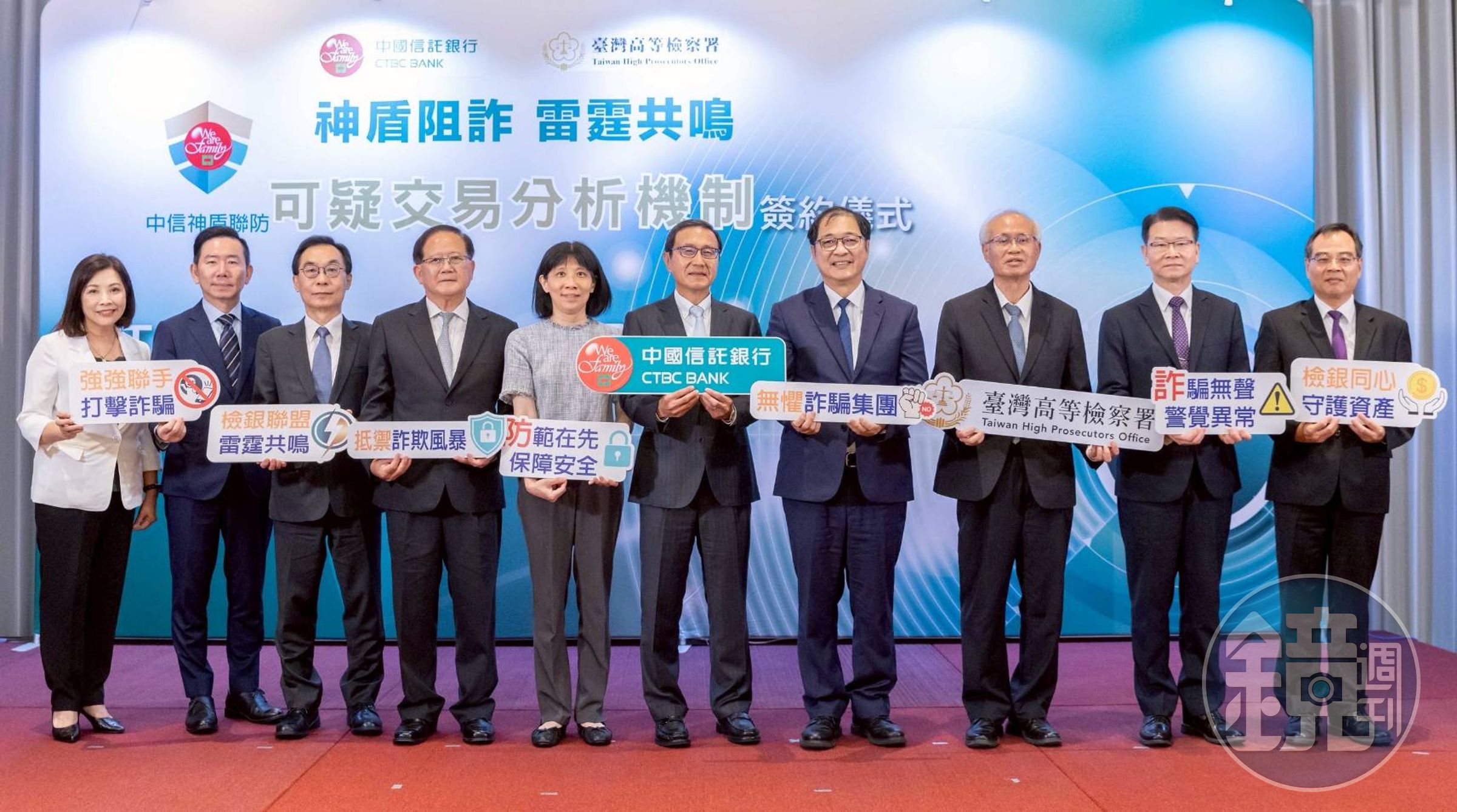 法務部部長鄭銘謙（右四）見證「可疑交易分析機制」合作備忘錄簽約儀式，中信銀行董事長陳佳文（右五）、高檢署檢察長張斗輝（右三）以及臺北地檢署檢察長王俊力（右二）、新北地檢署檢察長郭永發（右一）、士林地檢署檢察長張云綺（左五）、中信育樂董事長陳國恩（左四）、中信金控法遵長金延華（左三）、中信銀行總經理楊銘祥（左二）及個人金融執行長楊淑惠（左一）皆出席見證。（讀者提供）
