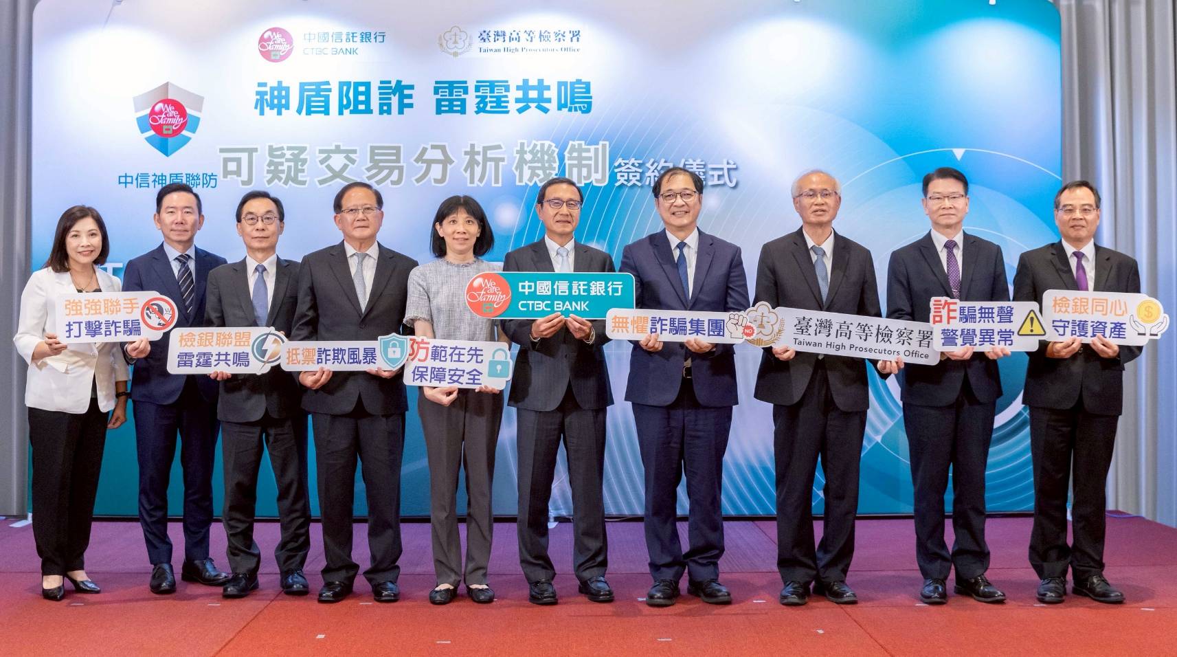 法務部部長鄭銘謙（右四）見證「可疑交易分析機制」合作備忘錄簽約儀式，中信銀行董事長陳佳文（右五）、高檢署檢察長張斗輝（右三）以及臺北地檢署檢察長王俊力（右二）、新北地檢署檢察長郭永發（右一）、士林地檢署檢察長張云綺（左五）、中信育樂董事長陳國恩（左四）、中信金控法遵長金延華（左三）、中信銀行總經理楊銘祥（左二）及個人金融執行長楊淑惠（左一）皆出席見證。（讀者提供）