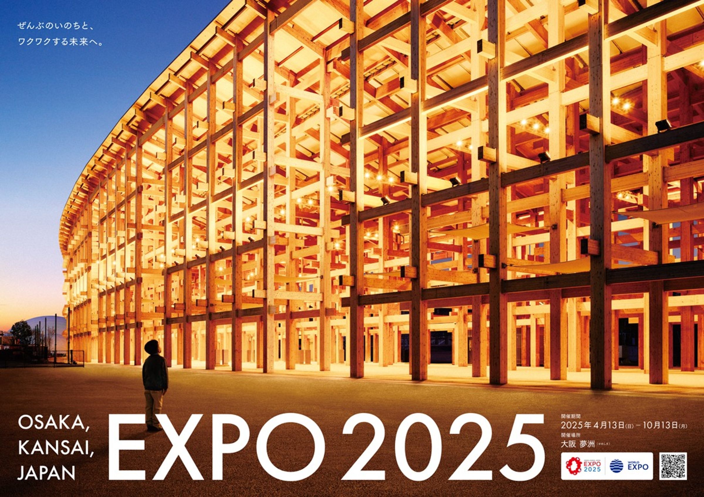 大阪關西萬博將於4月13日至10月13日登場。（翻攝自臉書Expo2025 大阪・関西万博）
