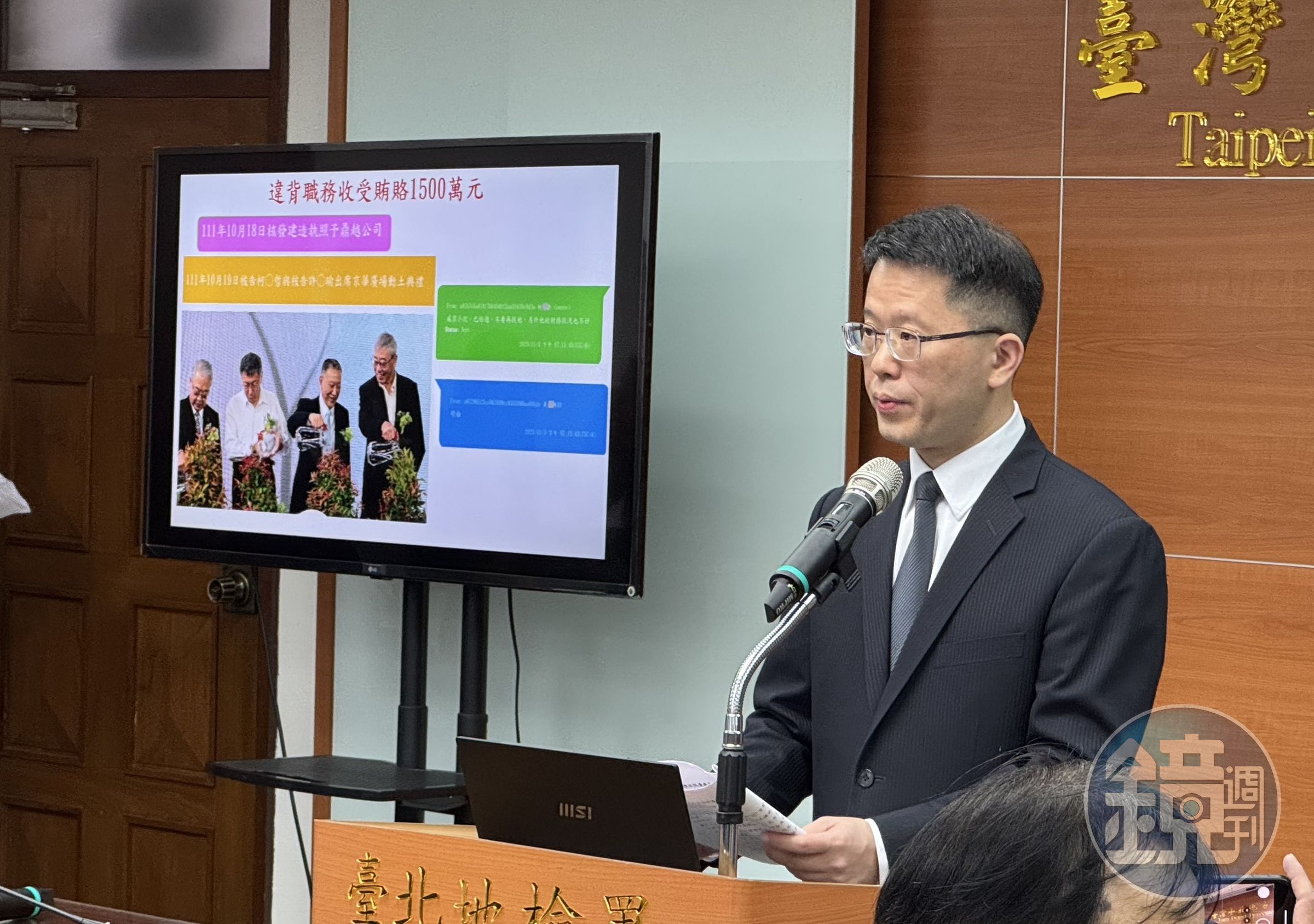 台北地檢署公布柯文哲與黃珊珊簡訊，視為收賄鐵證。