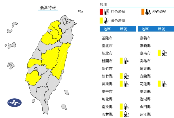 中央氣象署發布低溫特報。（翻攝自中央氣象署官網）