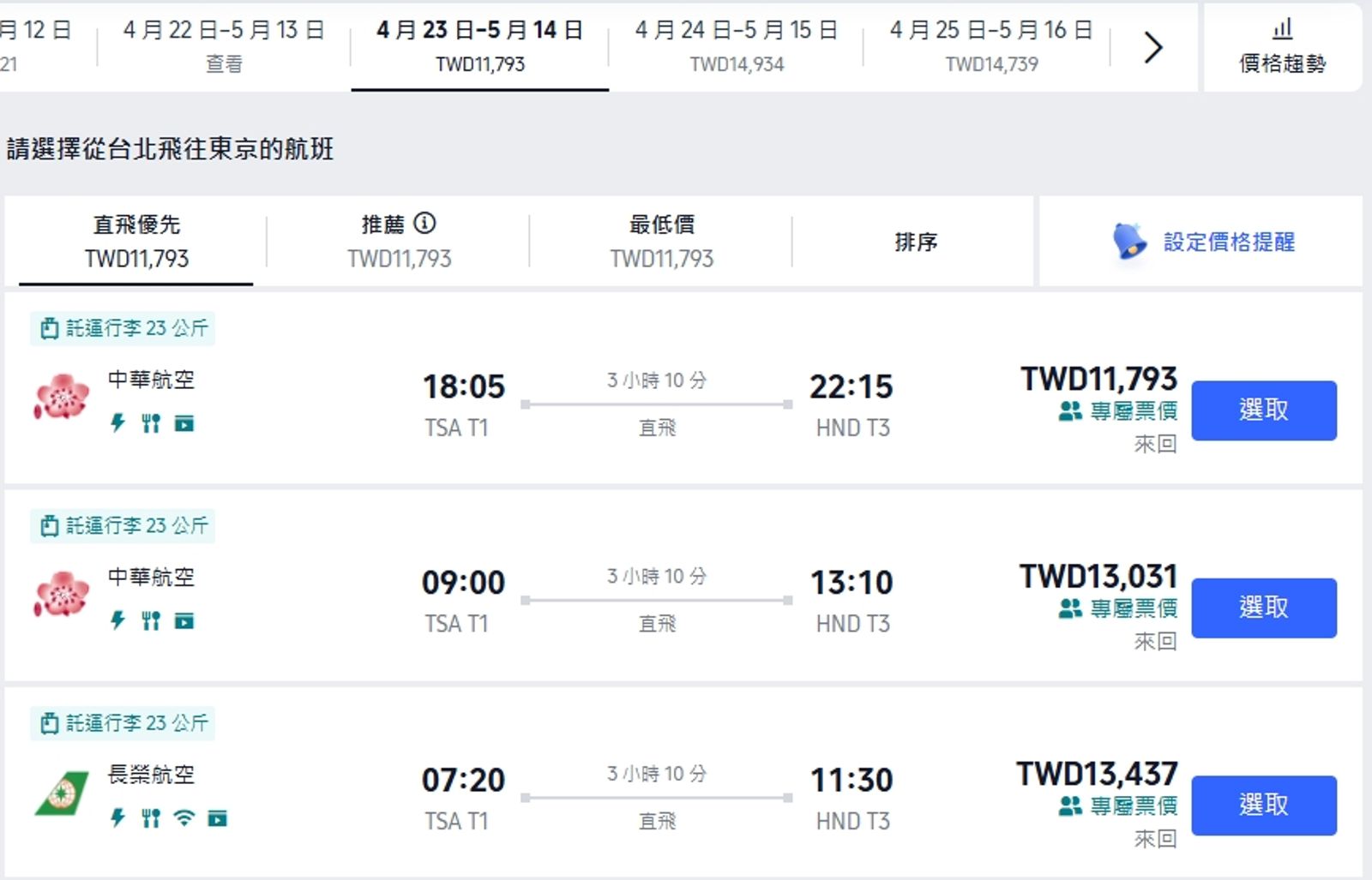 過了櫻花季後的華航機票甚至只要1萬元出頭。（翻攝自線上旅行社網站）