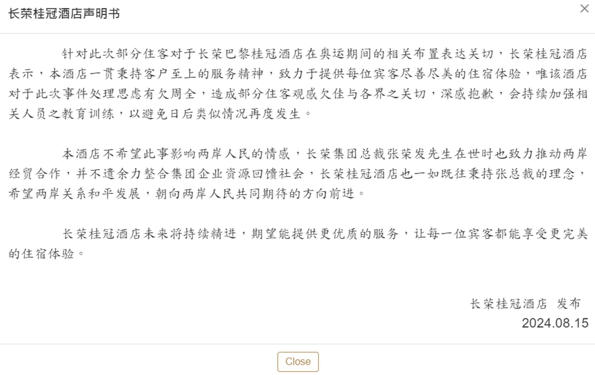 該篇道歉文,目前只在「長榮桂冠酒店(上海)」官網上發布。(翻自長榮桂冠酒店官網)