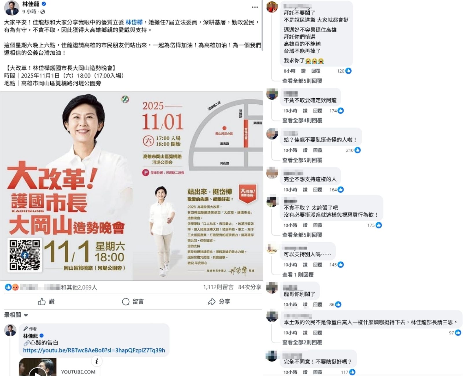 林佳龍表態支持林岱樺，但連支持者都不願埋單。（翻攝自林佳龍臉書）