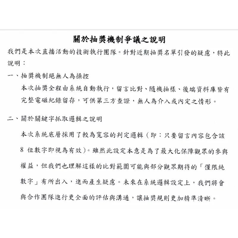 Tim哥發表外包直播技術團隊聲明。(翻攝YT「3cTim哥生活日常」)