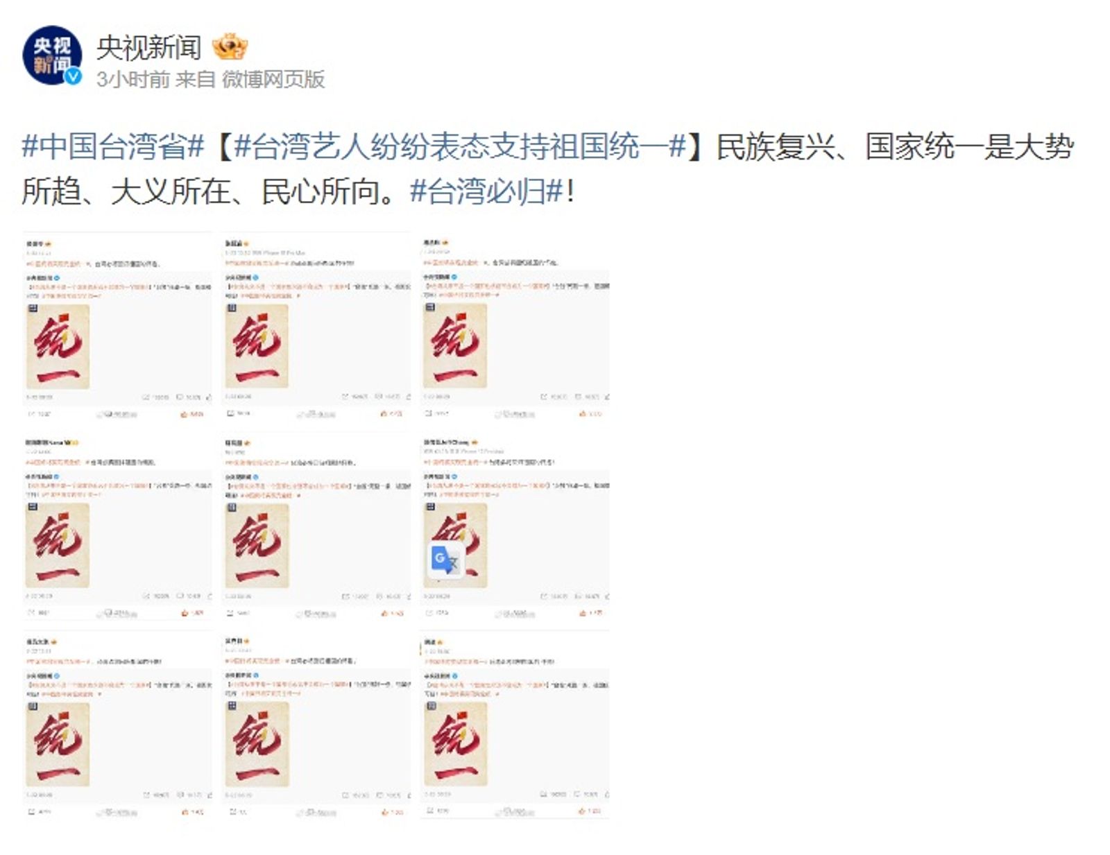 央視利用微博官方帳號公布台灣藝人在微博集體輸誠中國「反台獨」的名單，也揭露藝人發文格式整齊劃一，背後也有演藝圈的無奈。（圖／翻攝自微博）
