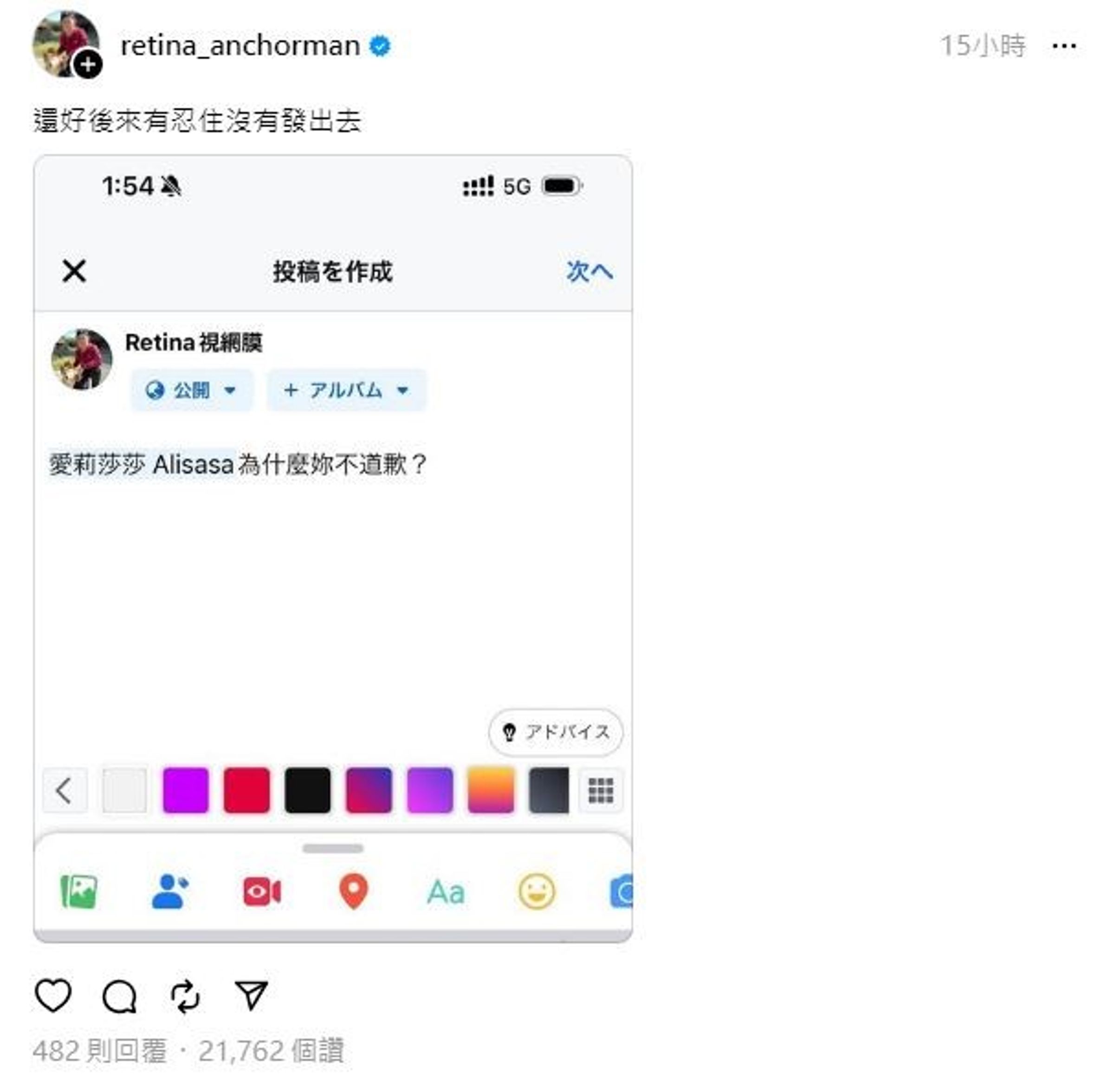 視網膜發文抨擊愛莉莎莎。（翻攝retina_anchorman Threads）