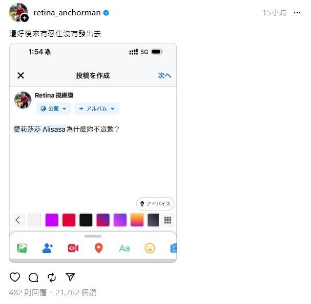 視網膜發文抨擊愛莉莎莎。（翻攝retina_anchorman Threads）