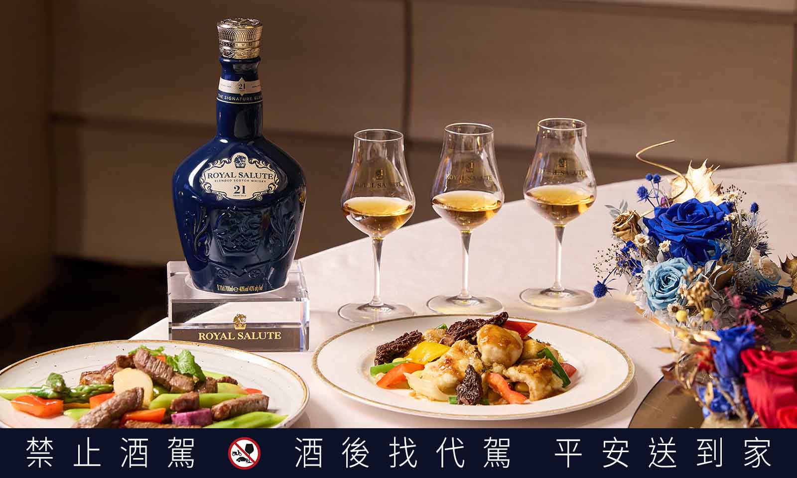 皇家禮炮與台南府城最高江浙料理「醉月樓」合作推出期間限定〈新奢餐酒 品味之最〉活動。