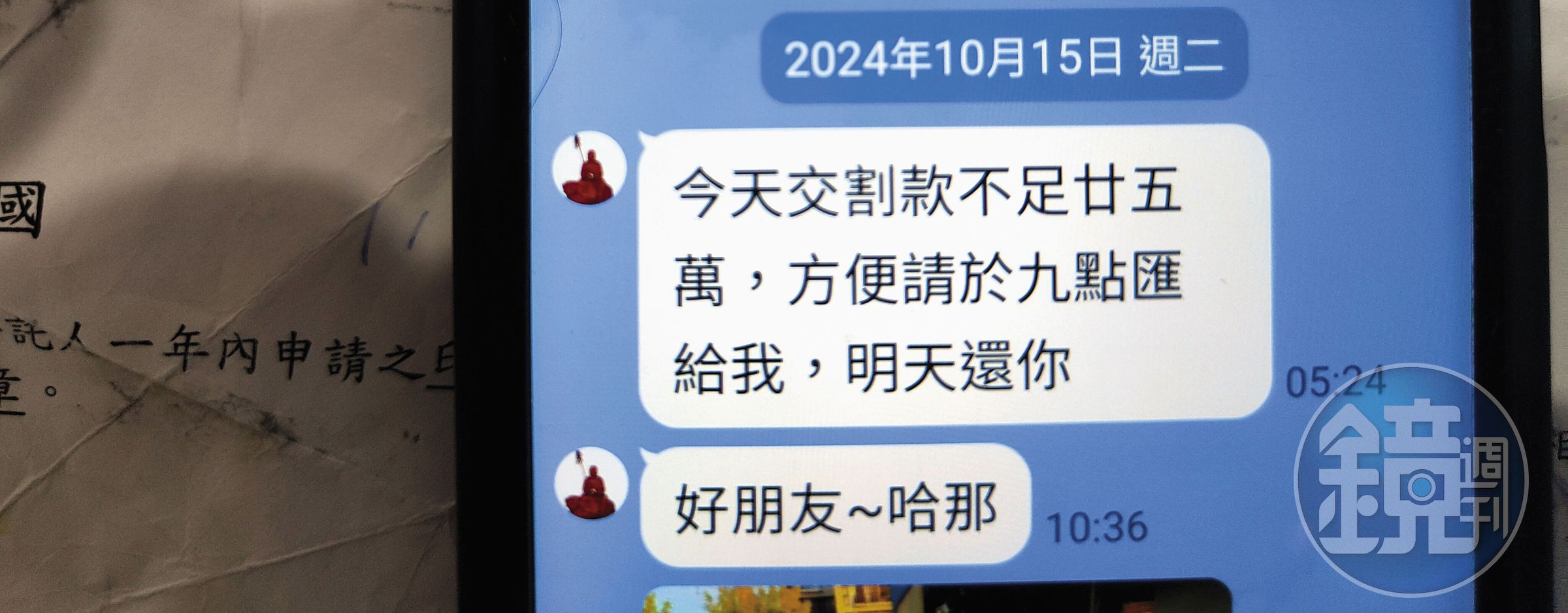 釋正定曾因交割款不足25萬元，向簡大姊調頭寸，還表示隔天就能還錢。
