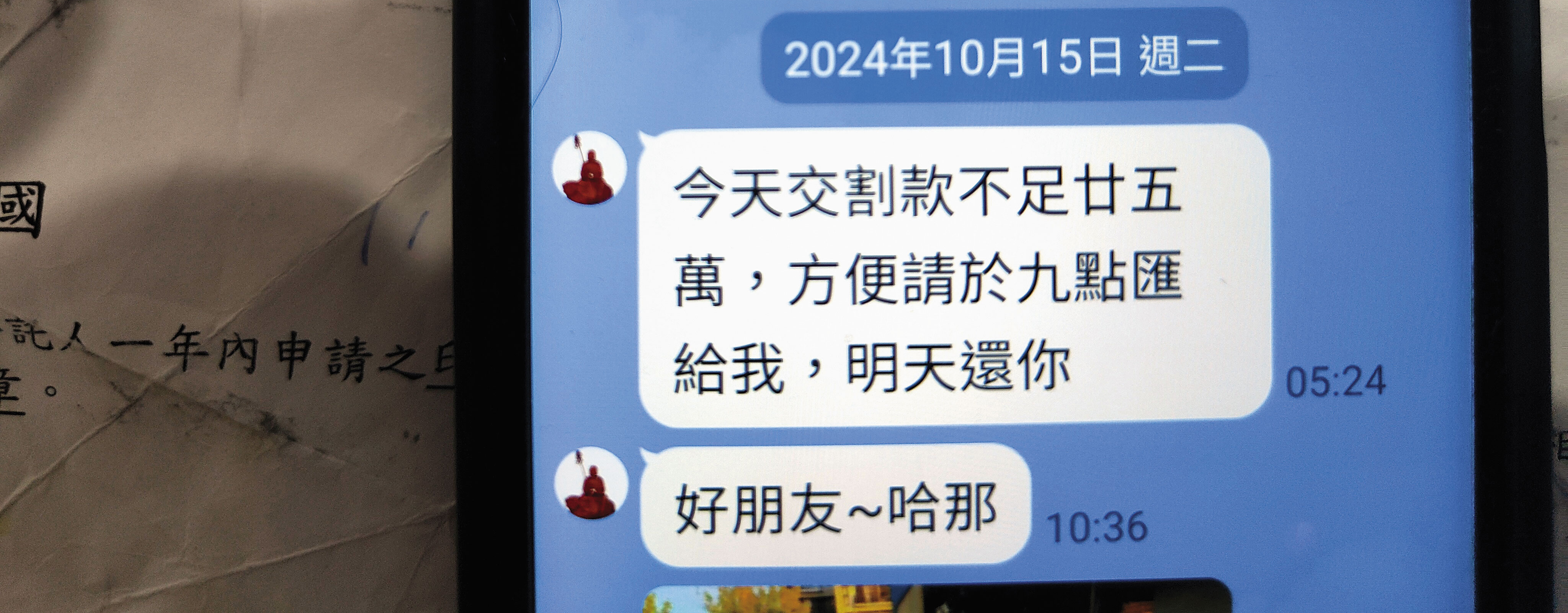 釋正定曾因交割款不足25萬元，向簡大姊調頭寸，還表示隔天就能還錢。