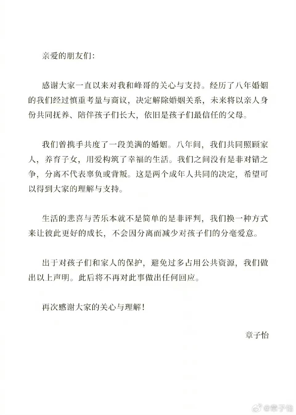 章子怡與汪峰同步公布離婚聲明,表示無關背叛辜負,是兩個成年人共同決定。(章子怡微博)