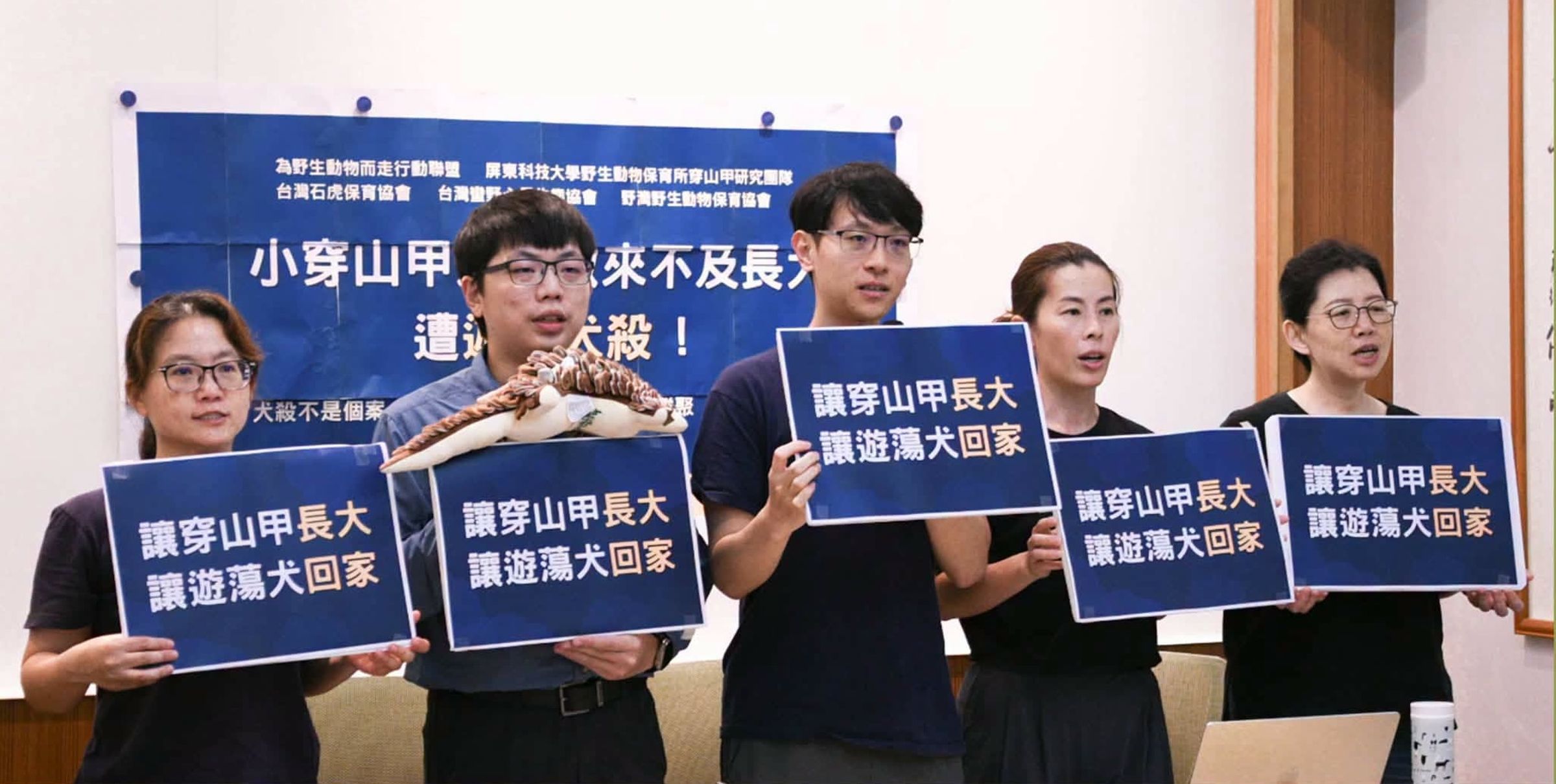 動物保育團體今日齊聚立法院,要求政府正視遊蕩犬對淺山生態的威脅。(圖片來源:為野生動物而走行動聯盟臉書)