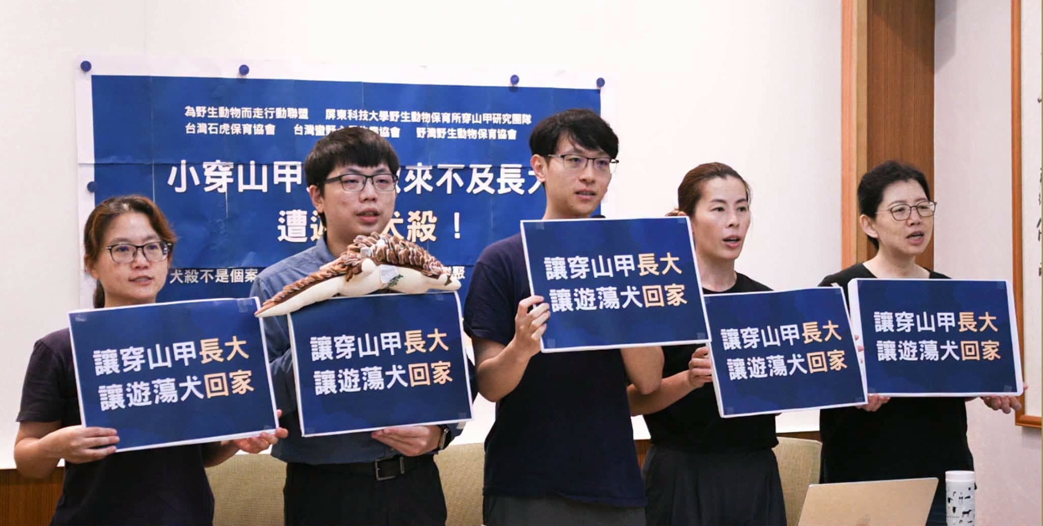 動物保育團體今日齊聚立法院，要求政府正視遊蕩犬對淺山生態的威脅。（圖片來源：為野生動物而走行動聯盟臉書）