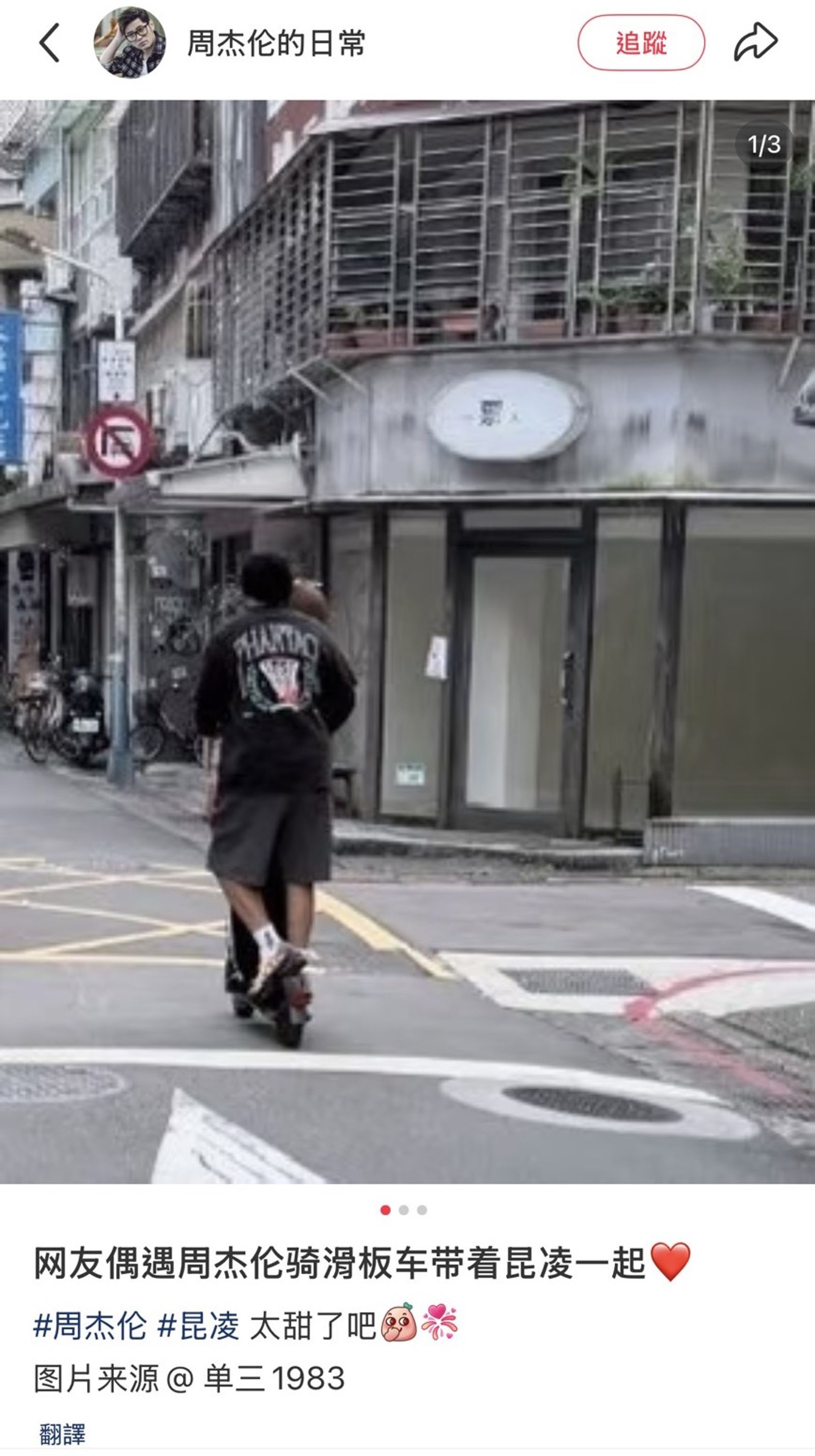 周杰倫和昆凌共騎滑板車，兩人一前一後，畫面相當甜蜜。（翻攝小紅書）
