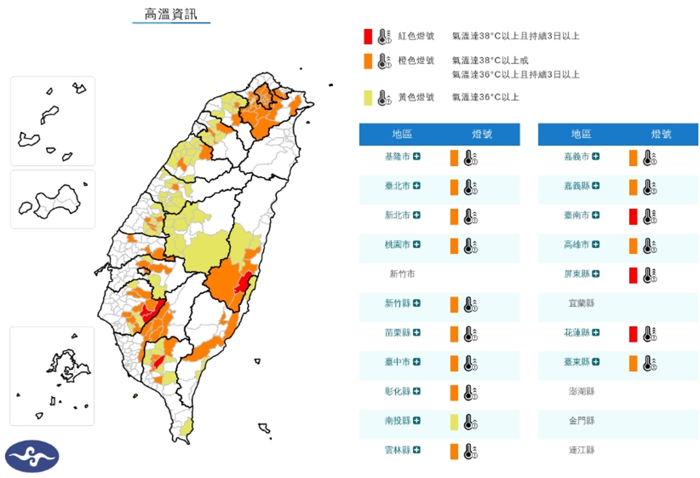 中央氣象署發布高溫資訊。(翻攝自中央氣象署官網)