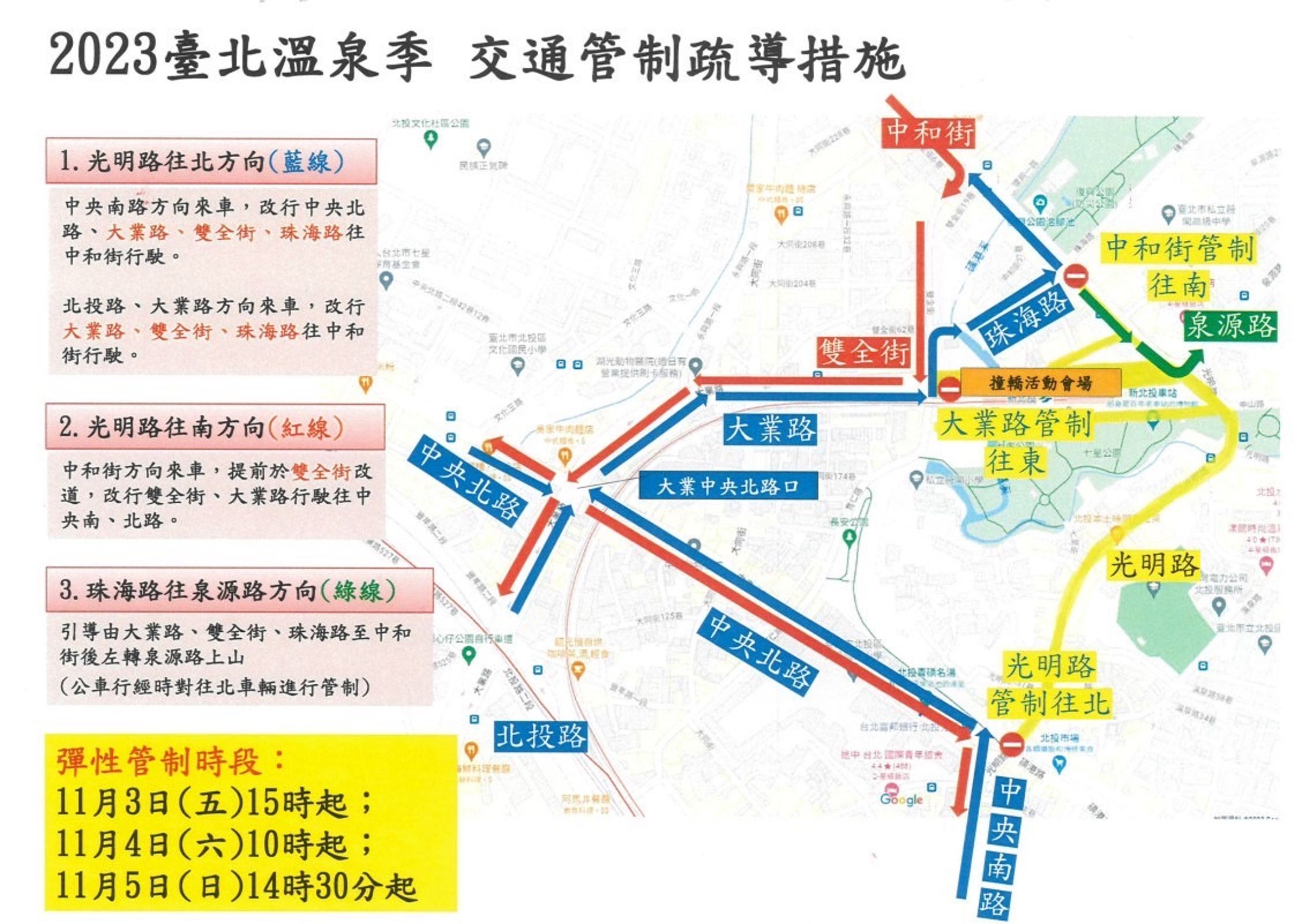 2023台北溫泉季周邊交管措施圖。(北投分局提供)