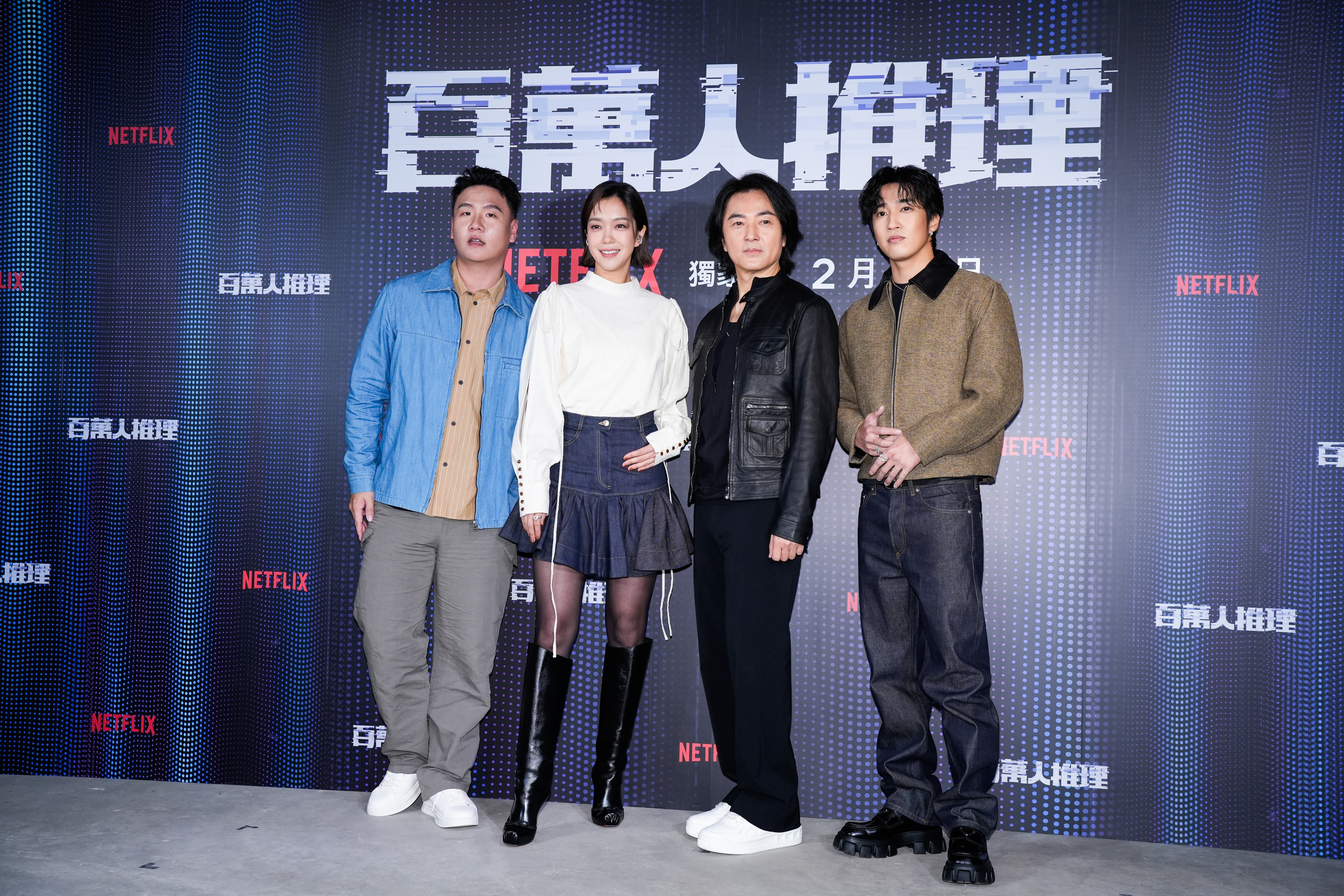 《百萬人推理》主演群，左起為：阿翰、大霈、鄭伊健、婁峻碩。