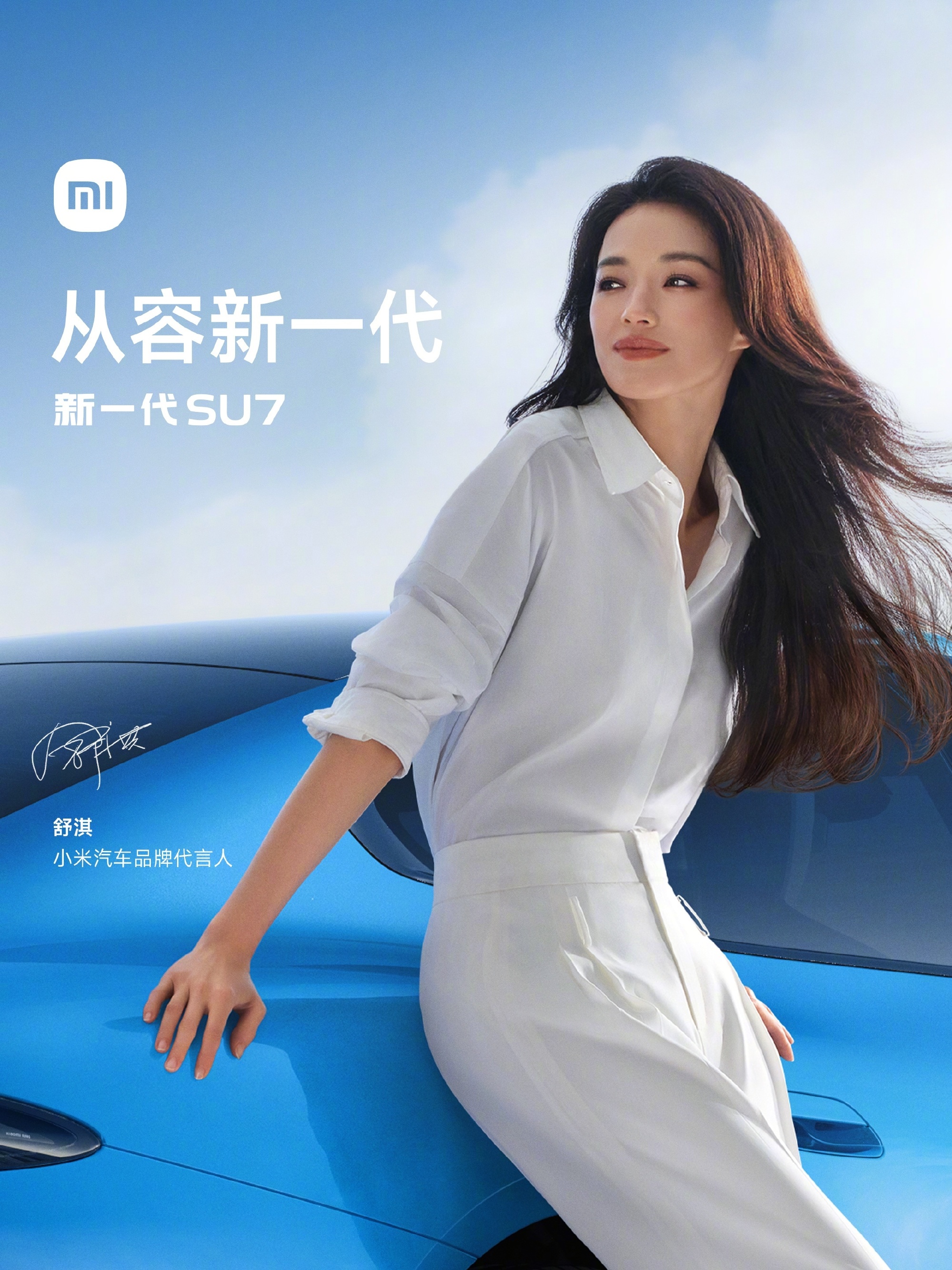 舒淇稱讚新一代SU7很美很安全。(翻攝微博)