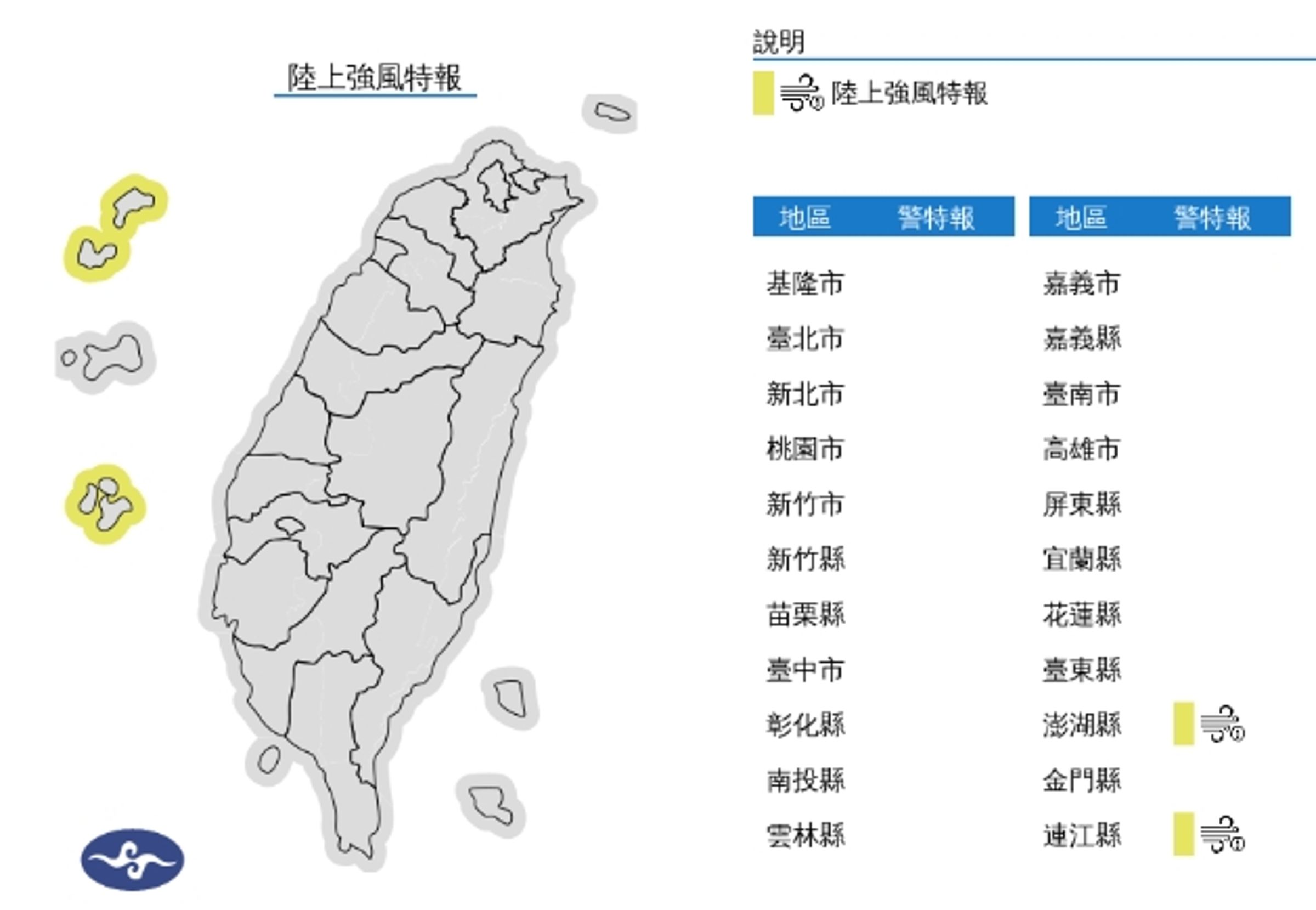 中央氣象署發布陸上強風特報。(翻攝自中央氣象署官網)