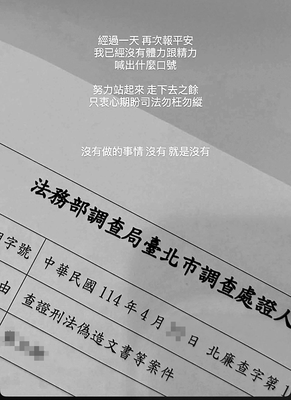 賴苡任女友在臉書自爆被約談,期盼司法勿枉勿縱。(翻攝畫面)