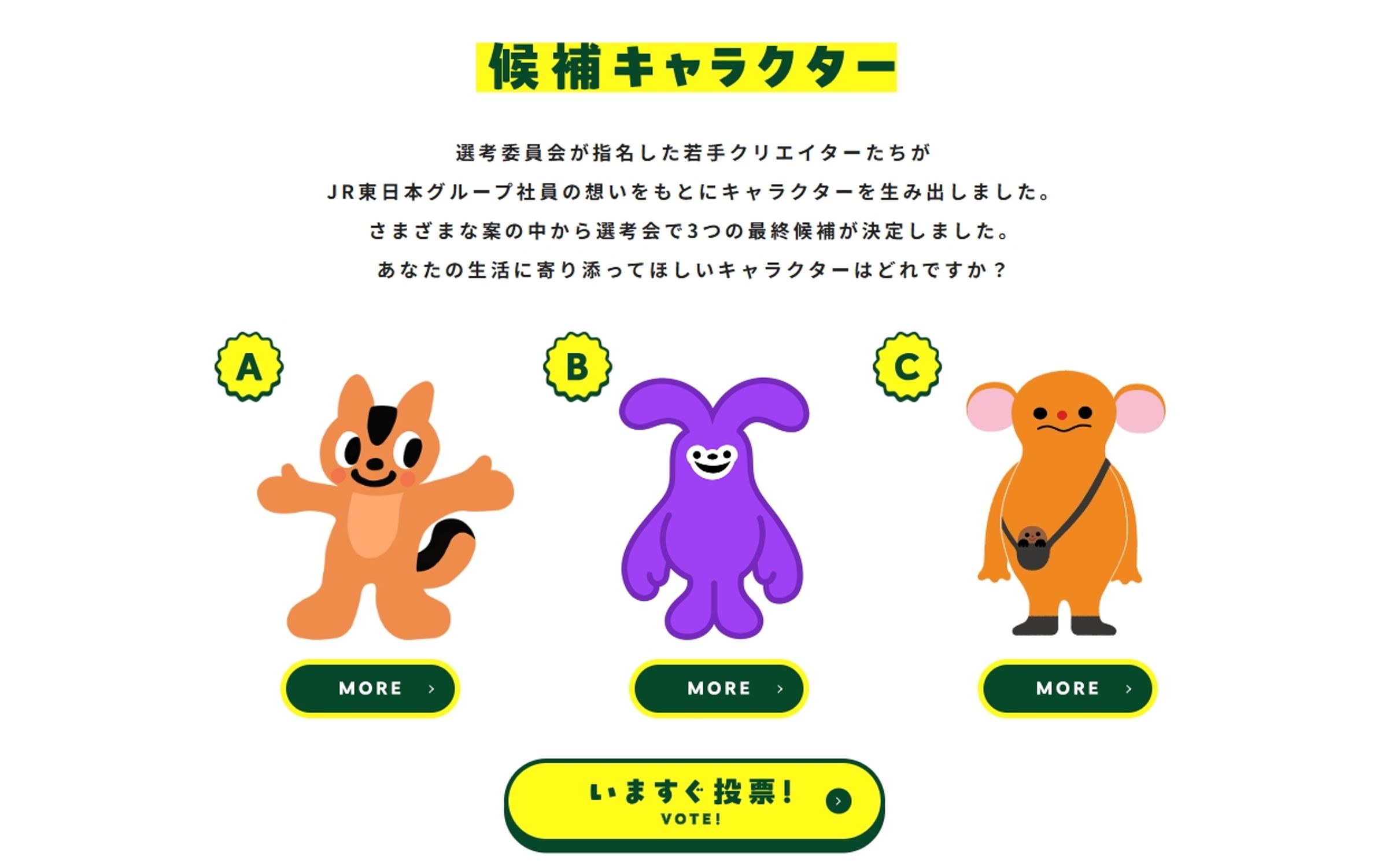 企鵝即將「畢業」，JR東日本今公開3款最終候選角色，開放民眾投票。（翻攝自JR東日本官網）
