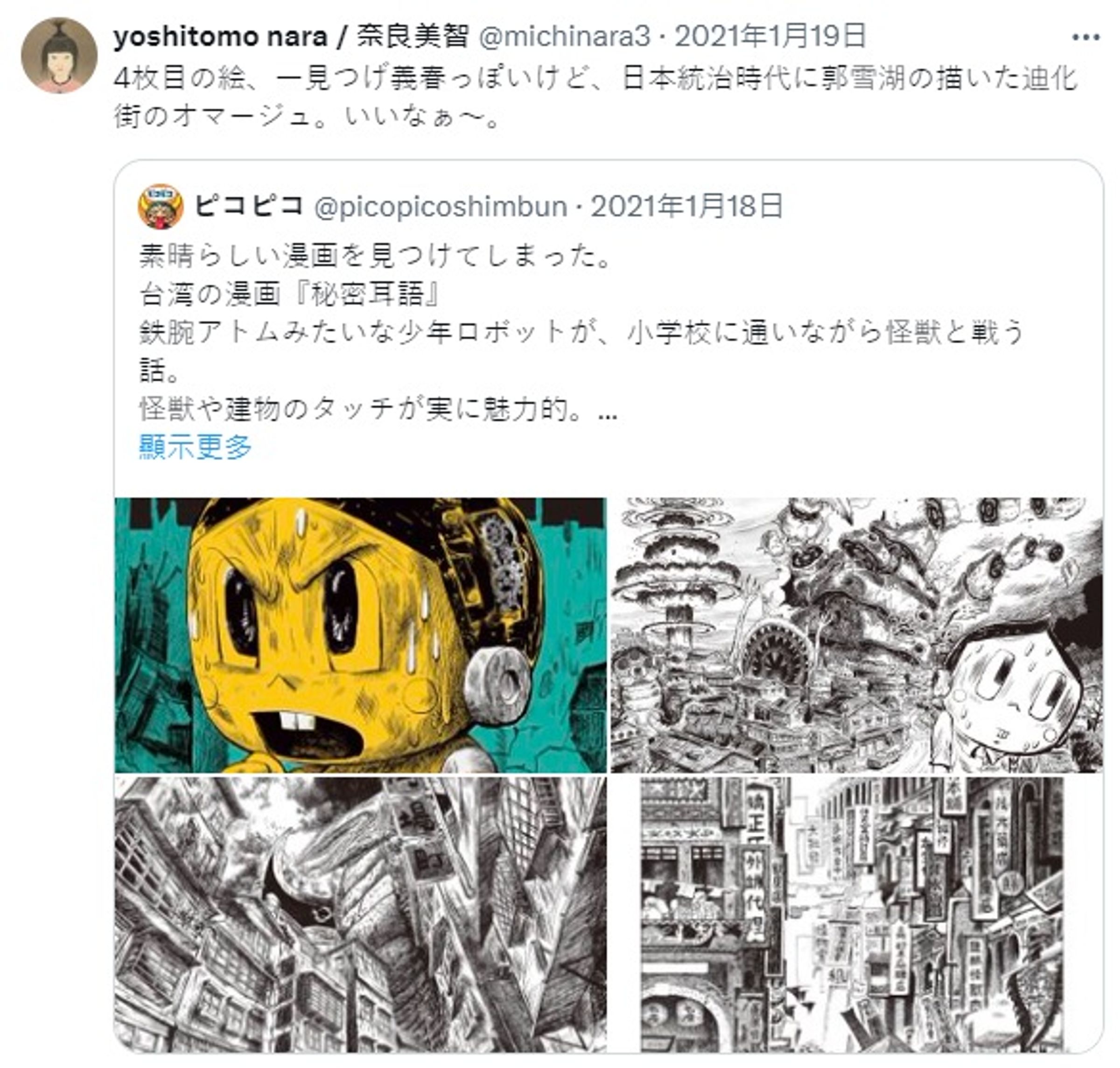奈良美智在社群轉發《秘密耳語》，讓更多人看到這部台漫。（翻攝自Ｘ：@michinara3）