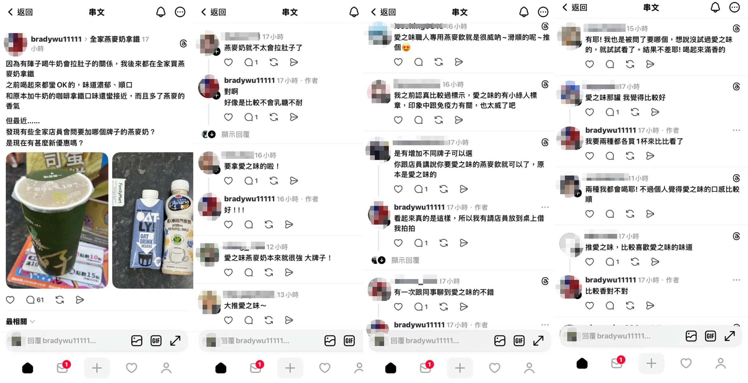 一名網友因某天被店員問一句「今天想選哪個牌子的燕麥奶?」覺得風味與以往不同,於是在Threads發文求證,意外釣出大批網友留言,也讓「可以選燕麥奶品牌」這件事曝光。(圖/截自Threads by bradywu11111)