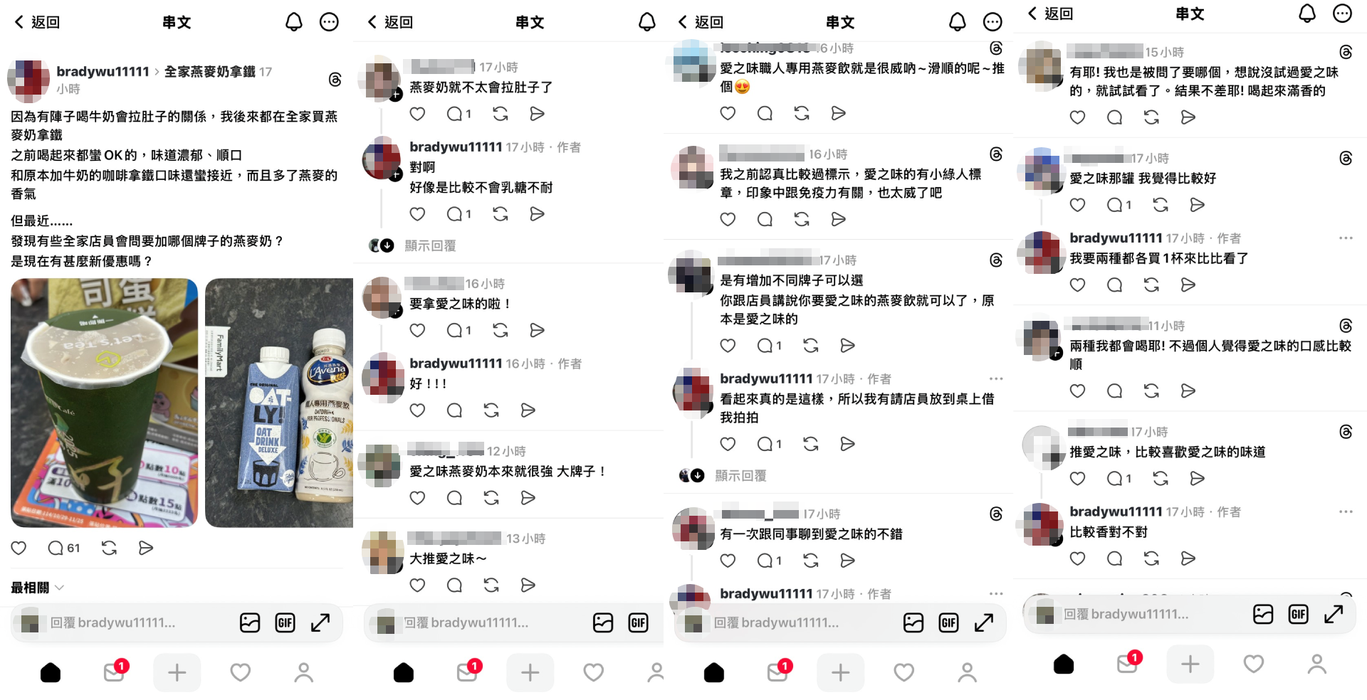 一名網友因某天被店員問一句「今天想選哪個牌子的燕麥奶？」覺得風味與以往不同，於是在Threads發文求證，意外釣出大批網友留言，也讓「可以選燕麥奶品牌」這件事曝光。（圖／截自Threads by bradywu11111）
