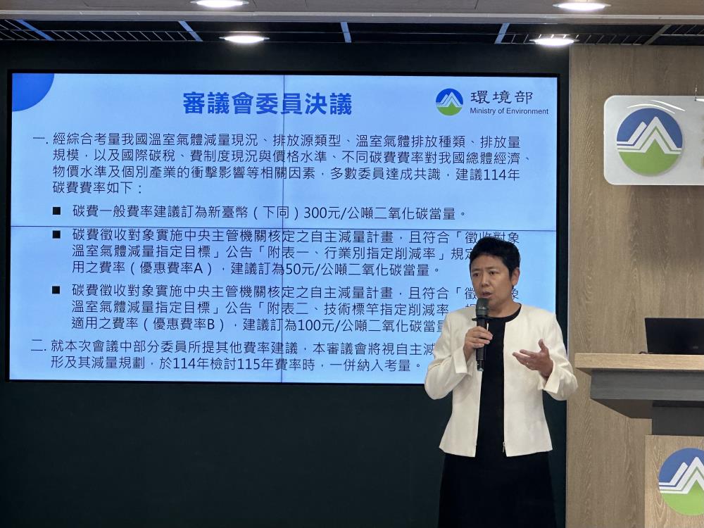 環境部今（7）日召開第6次碳費費率審議會，經與會委員充分討論後，制定出碳費一般費率300元／公噸CO2e與優惠費率100元／公噸CO2e。（環境部提供）