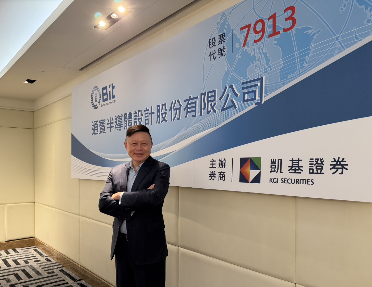 通寶半導體即將在5/15登興櫃,董事長沈軾榮表示公司繼續拚營收七成以上成長。