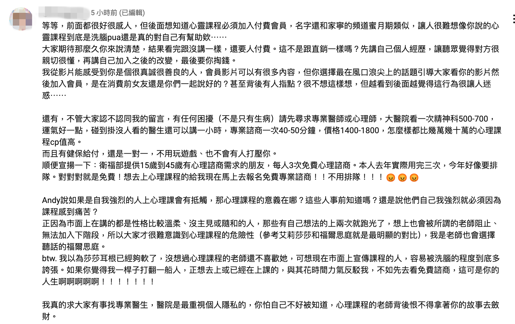 有網友留言對於Andy的會員內容提出質疑。（翻攝自Andy老師YouTube）
